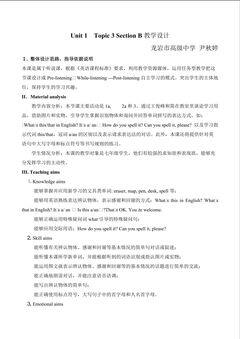 Unit 1  Topic 3 Section B教学设计