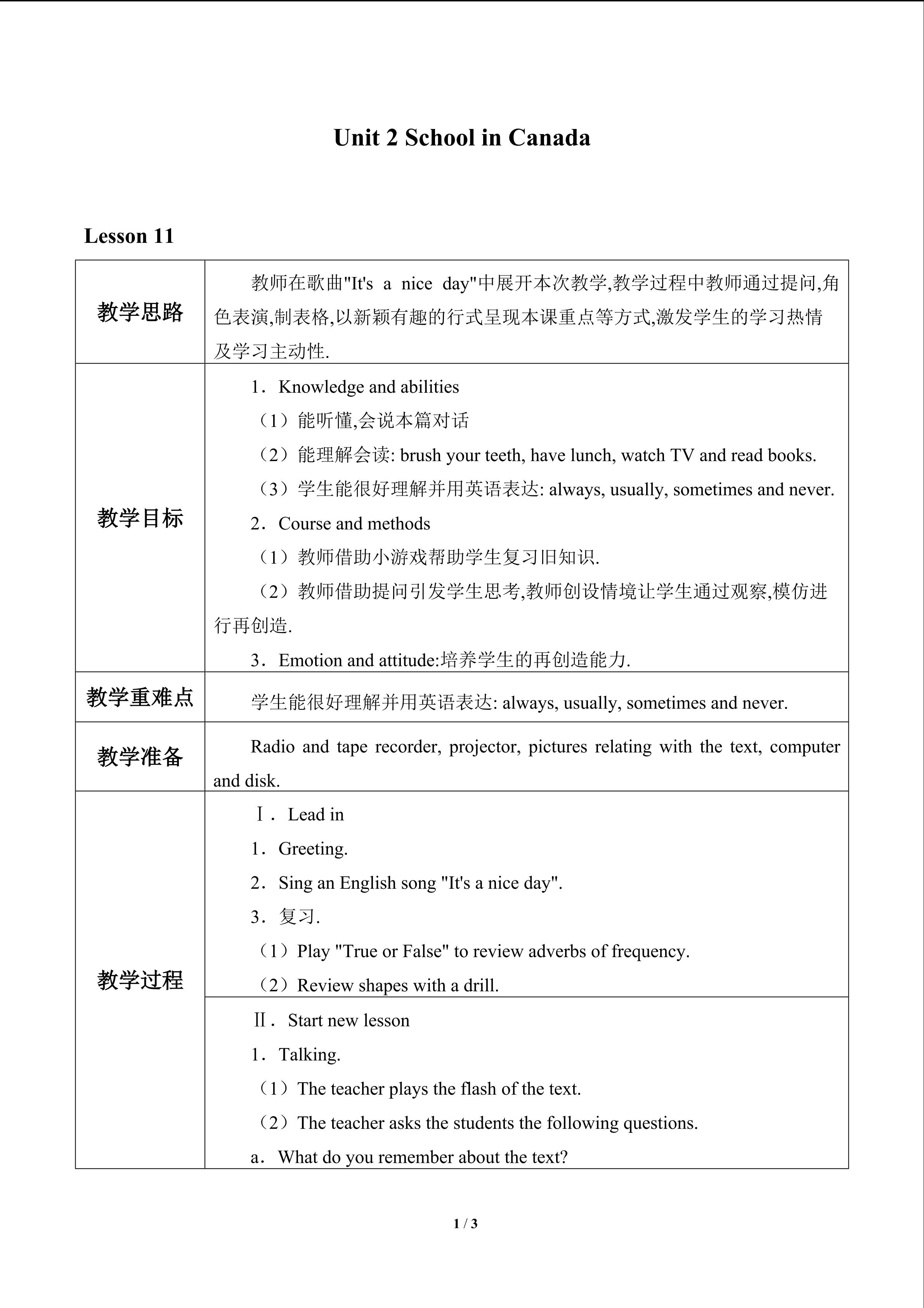 Unit 2 School in Canada_教案4