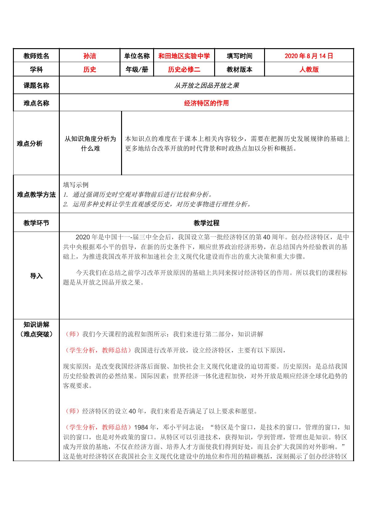 从开放之因品开放之果——经济特区的作用