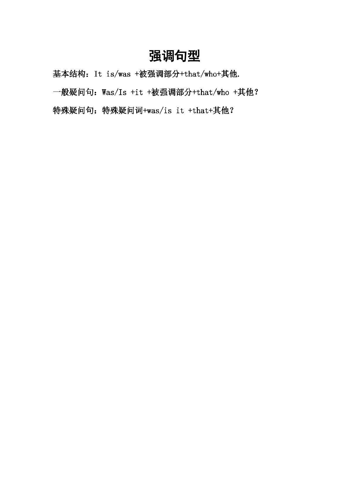 强调句型