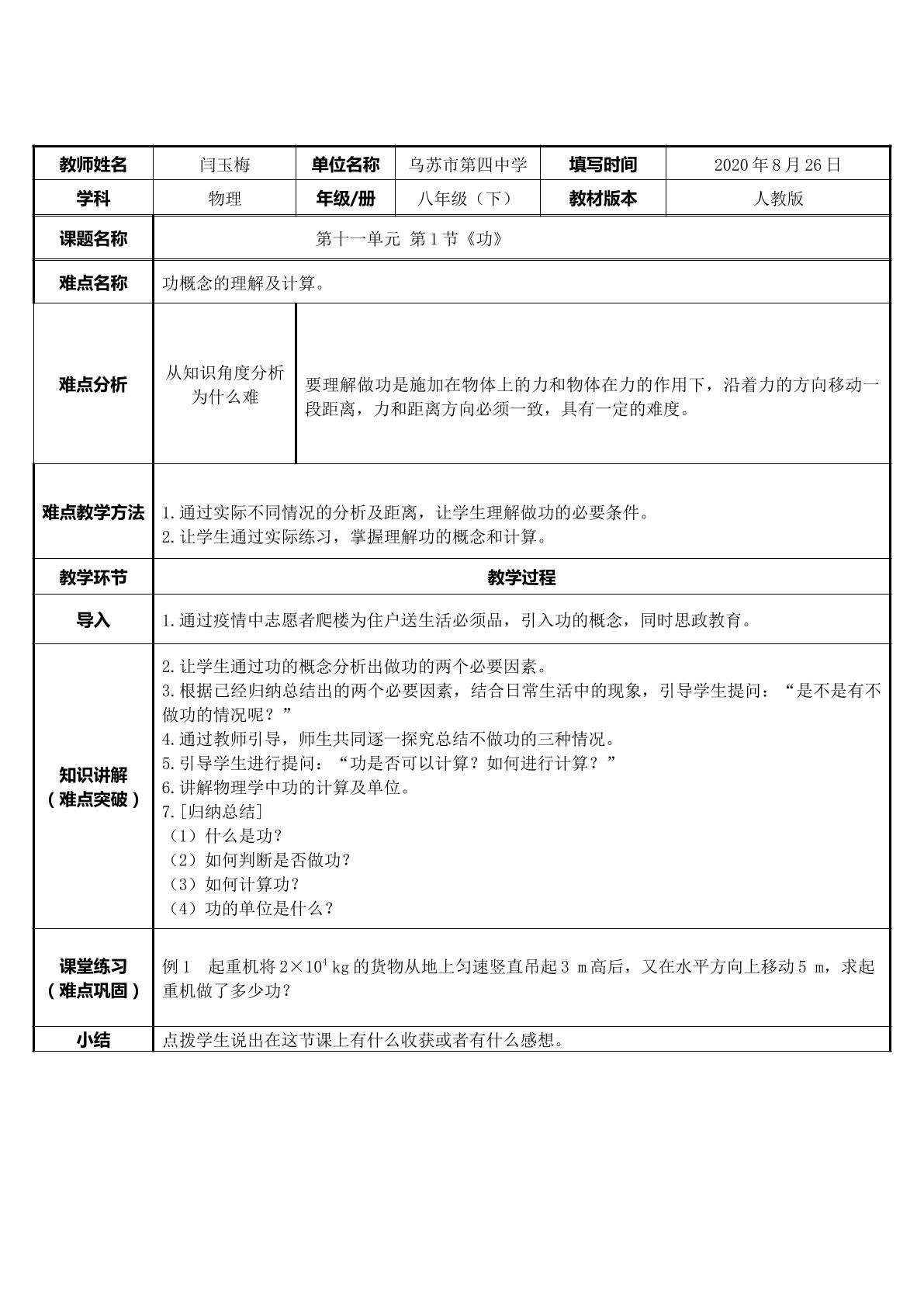 物理八年级下册十一章第一节-功