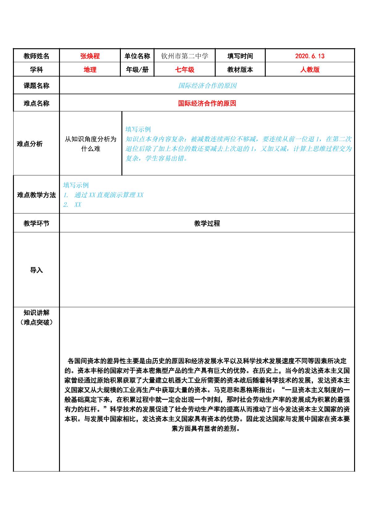 各国（地区）间生产要素禀赋的差异性