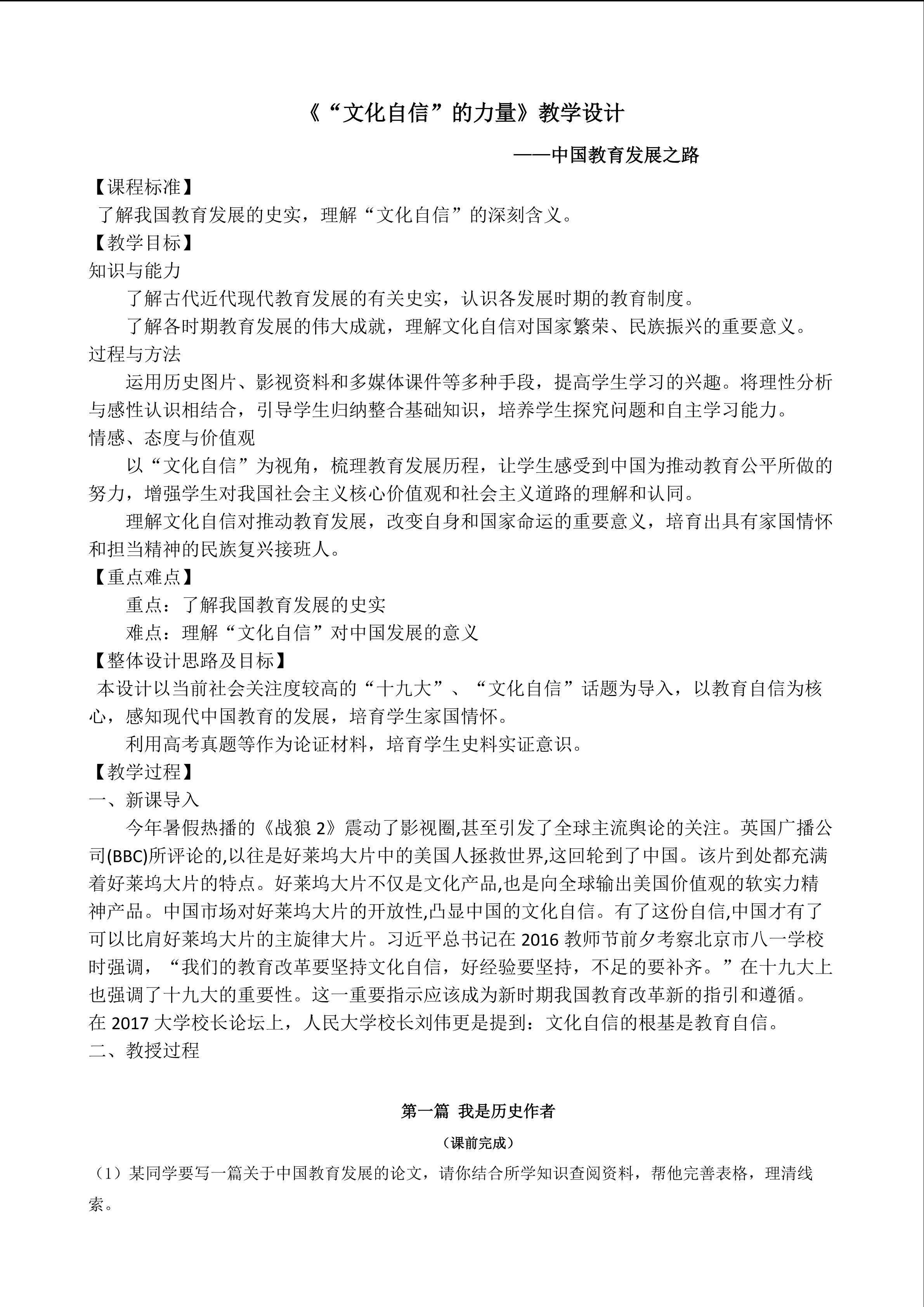 “文化自信”的力量