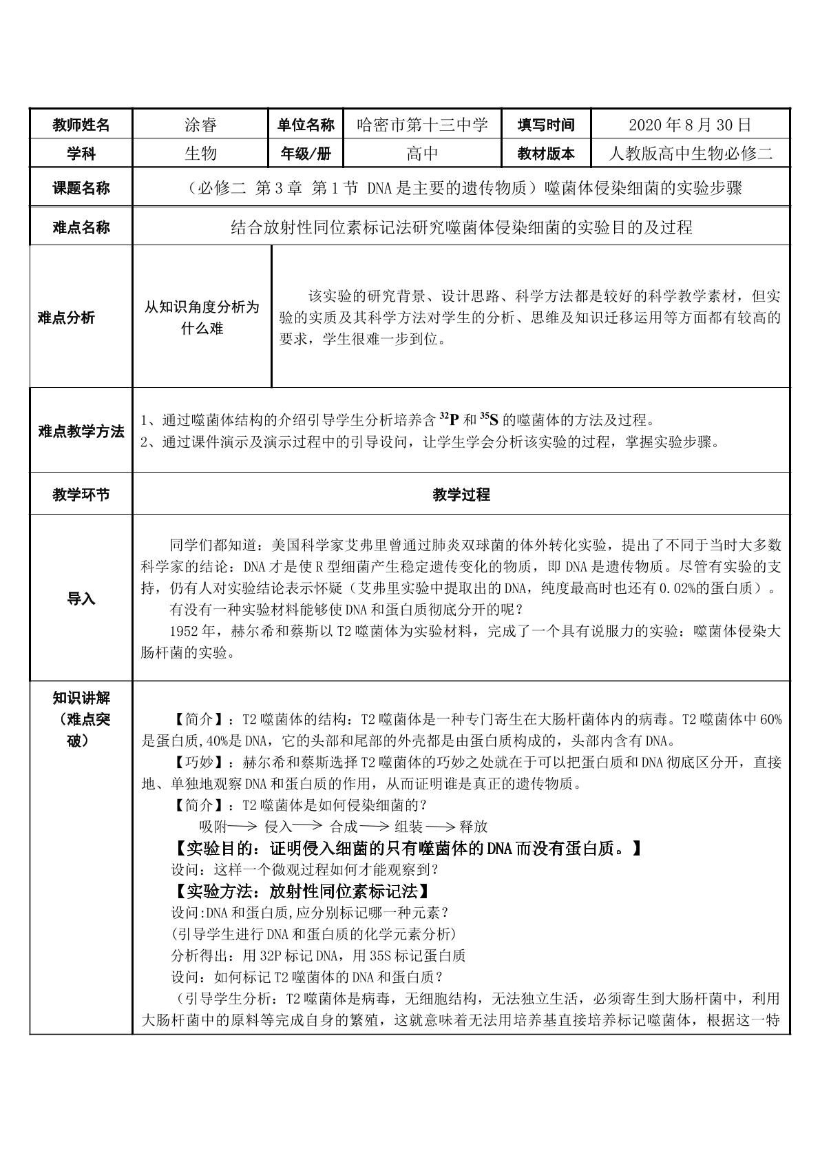 噬菌体侵染细菌的实验步骤