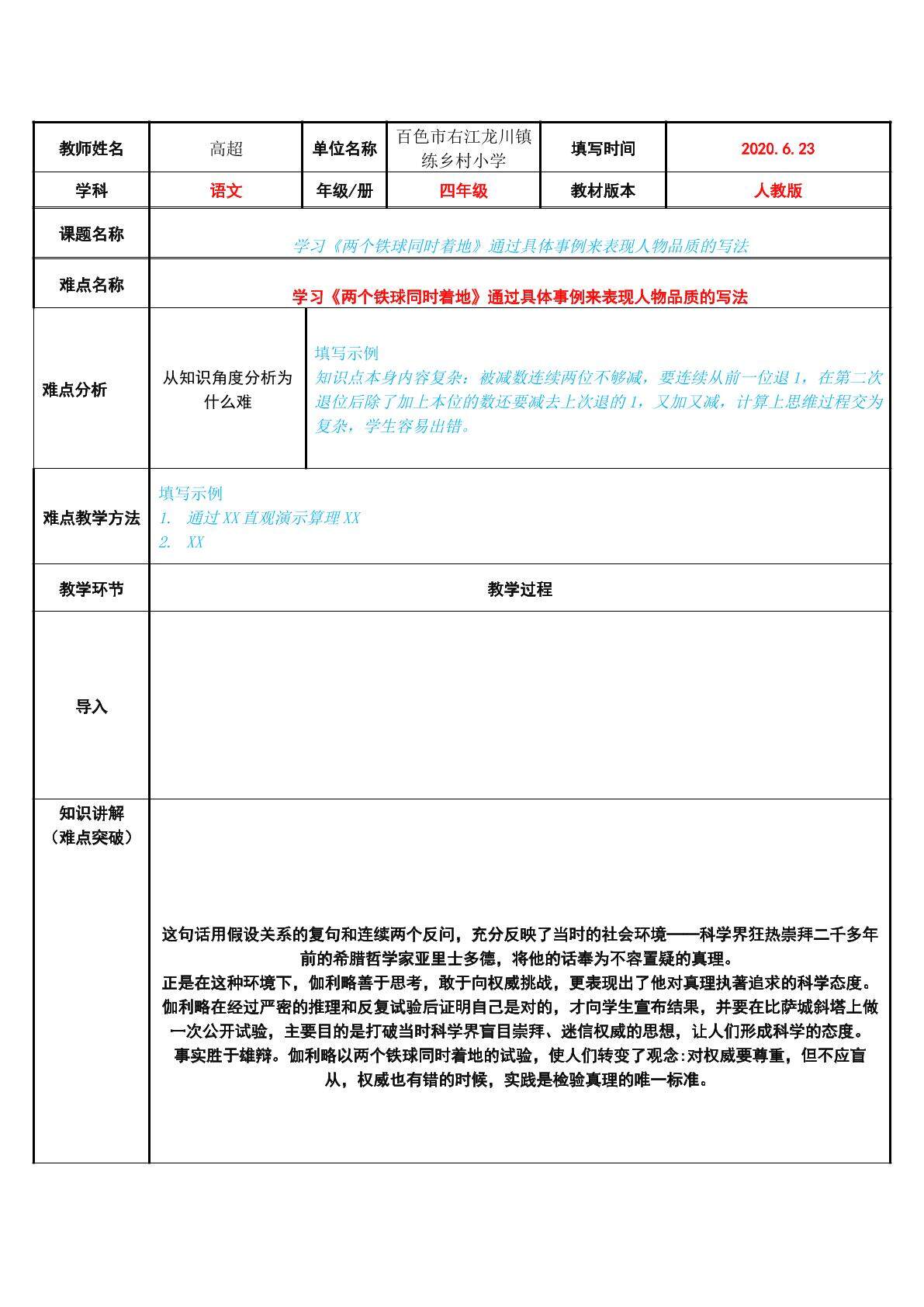 学习两个铁球同时着地通过具体事例来表现人物品质的写法