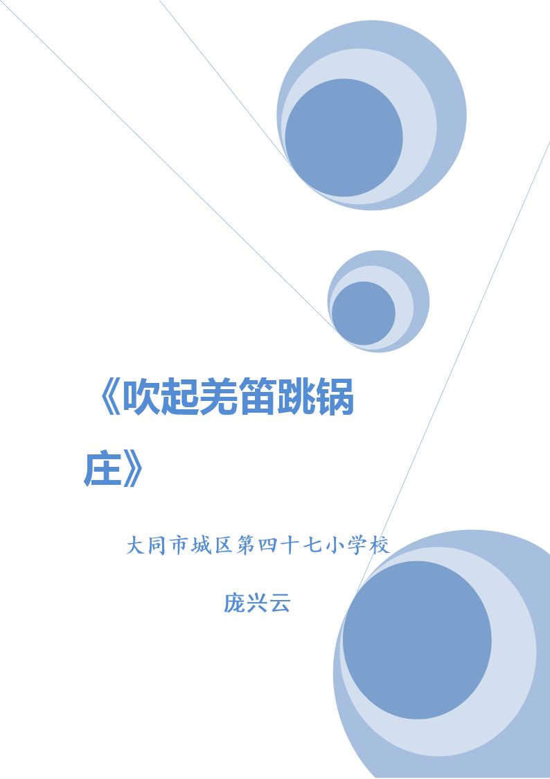 （演唱）吹起羌笛跳锅庄