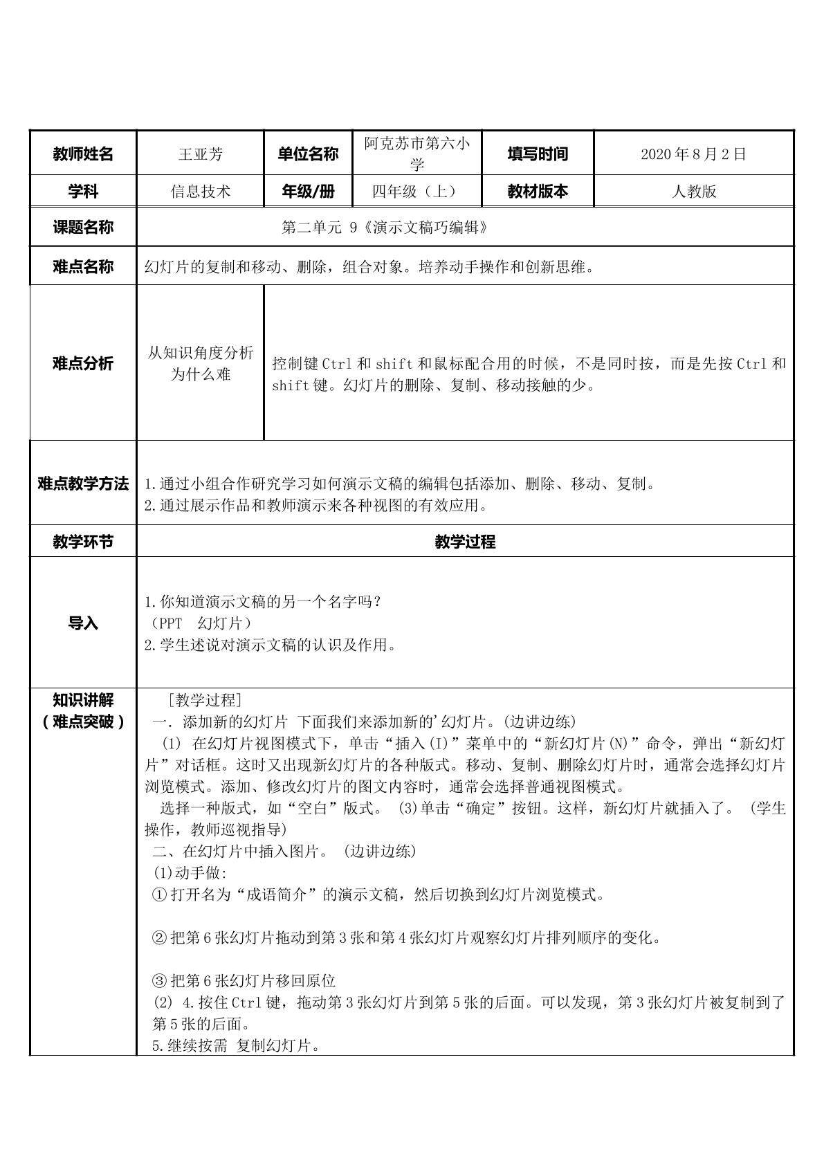 演示文稿巧编辑