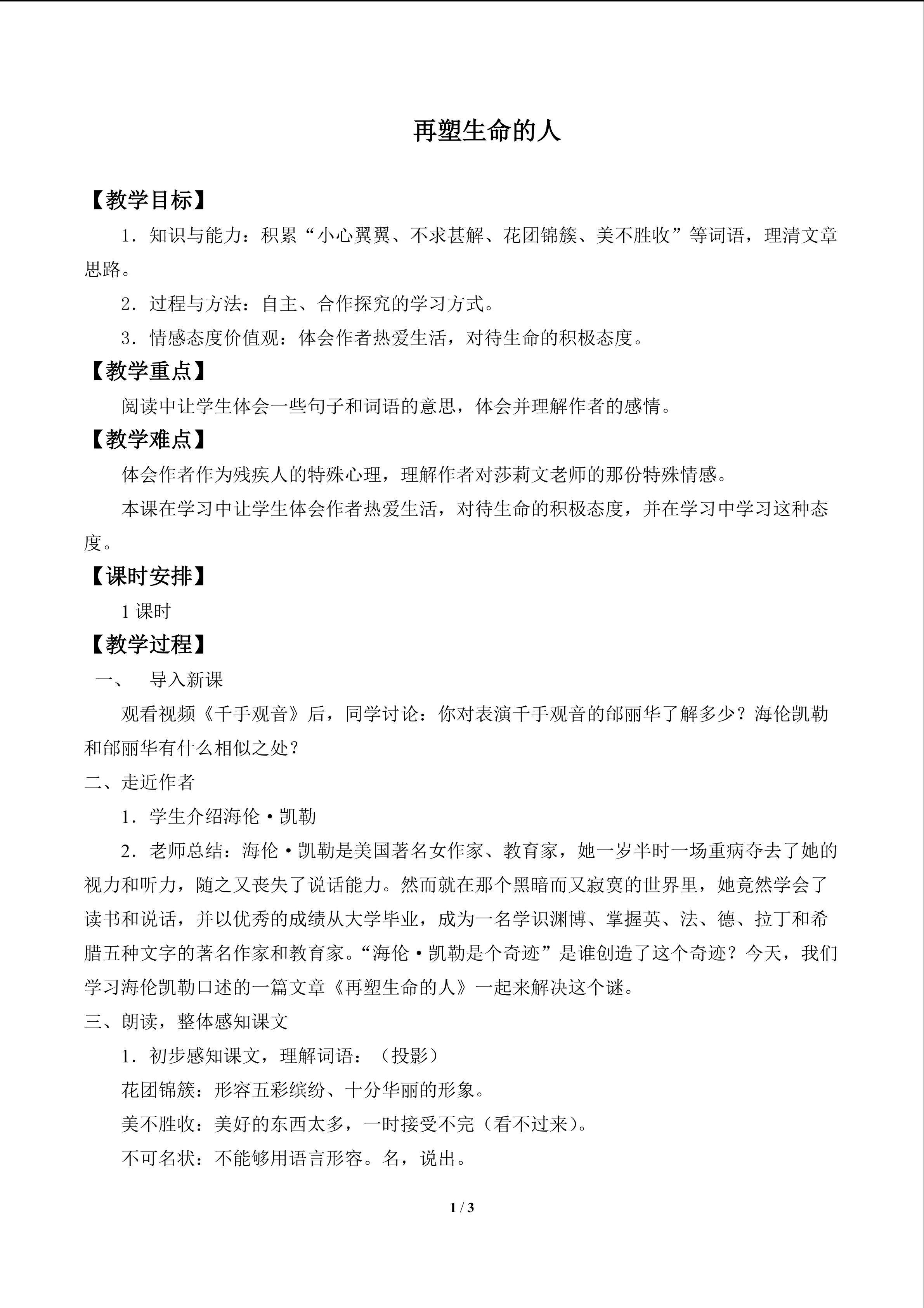 再塑生命的人