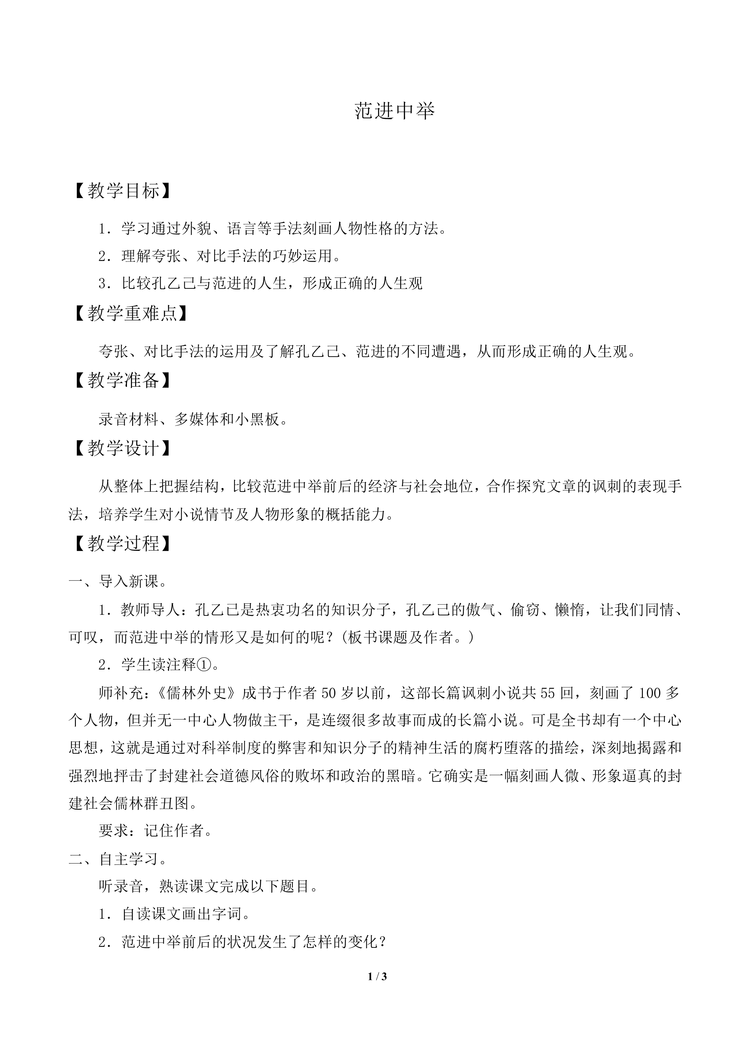 范进中举_教案1