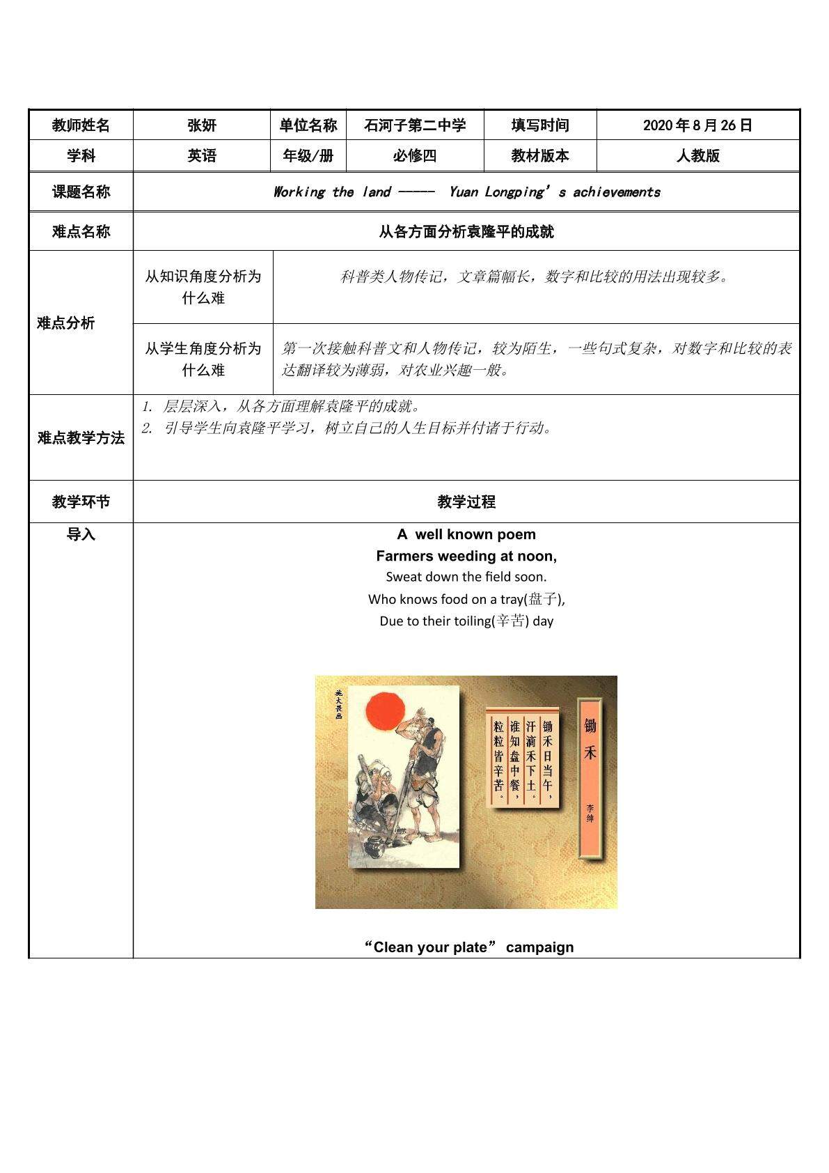 Yuan Longping's achievements