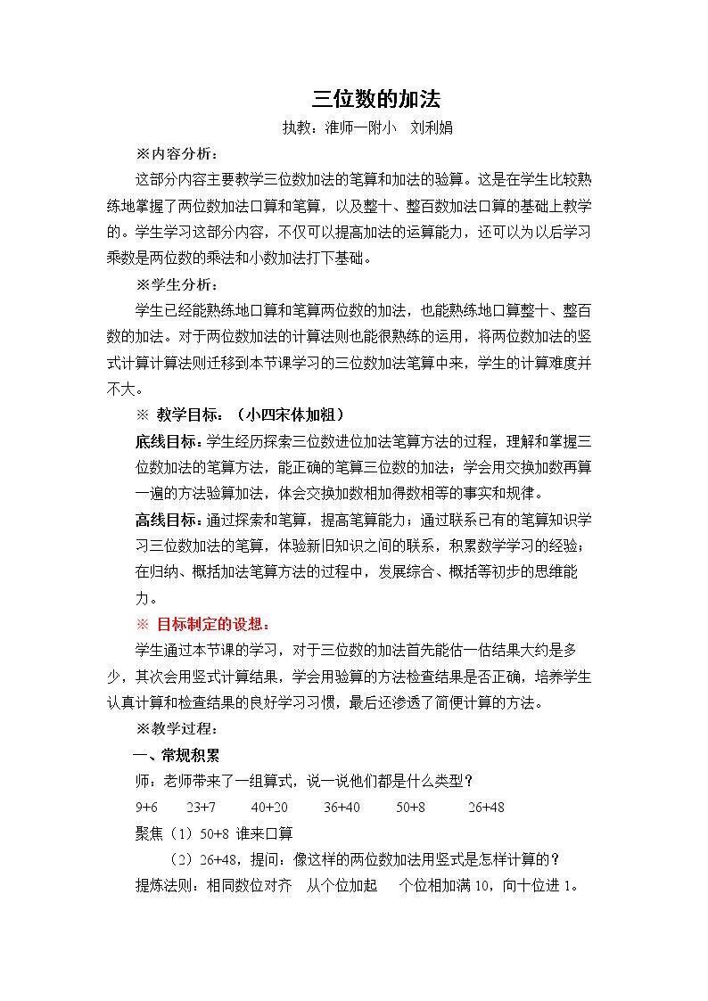 5、三位数的加法笔算（不连续进位）