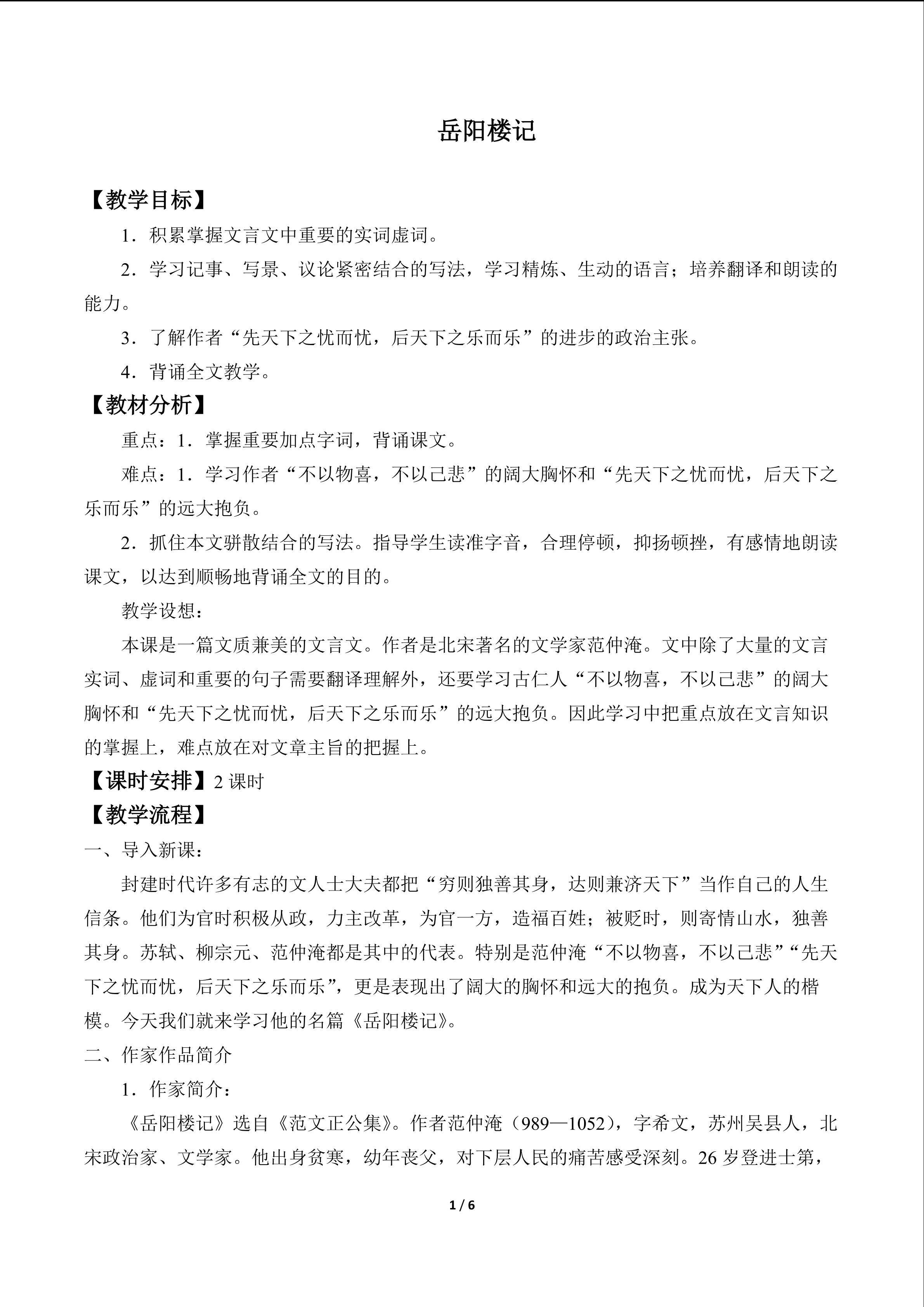 岳阳楼记