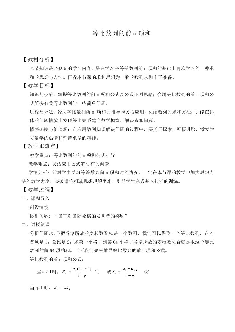 3.2 等比数列的前n项和_教案7