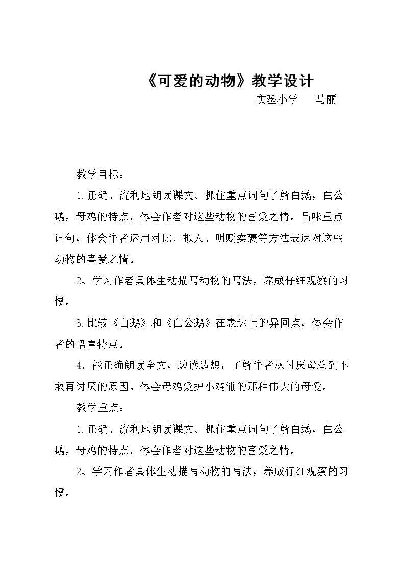 13　白鹅