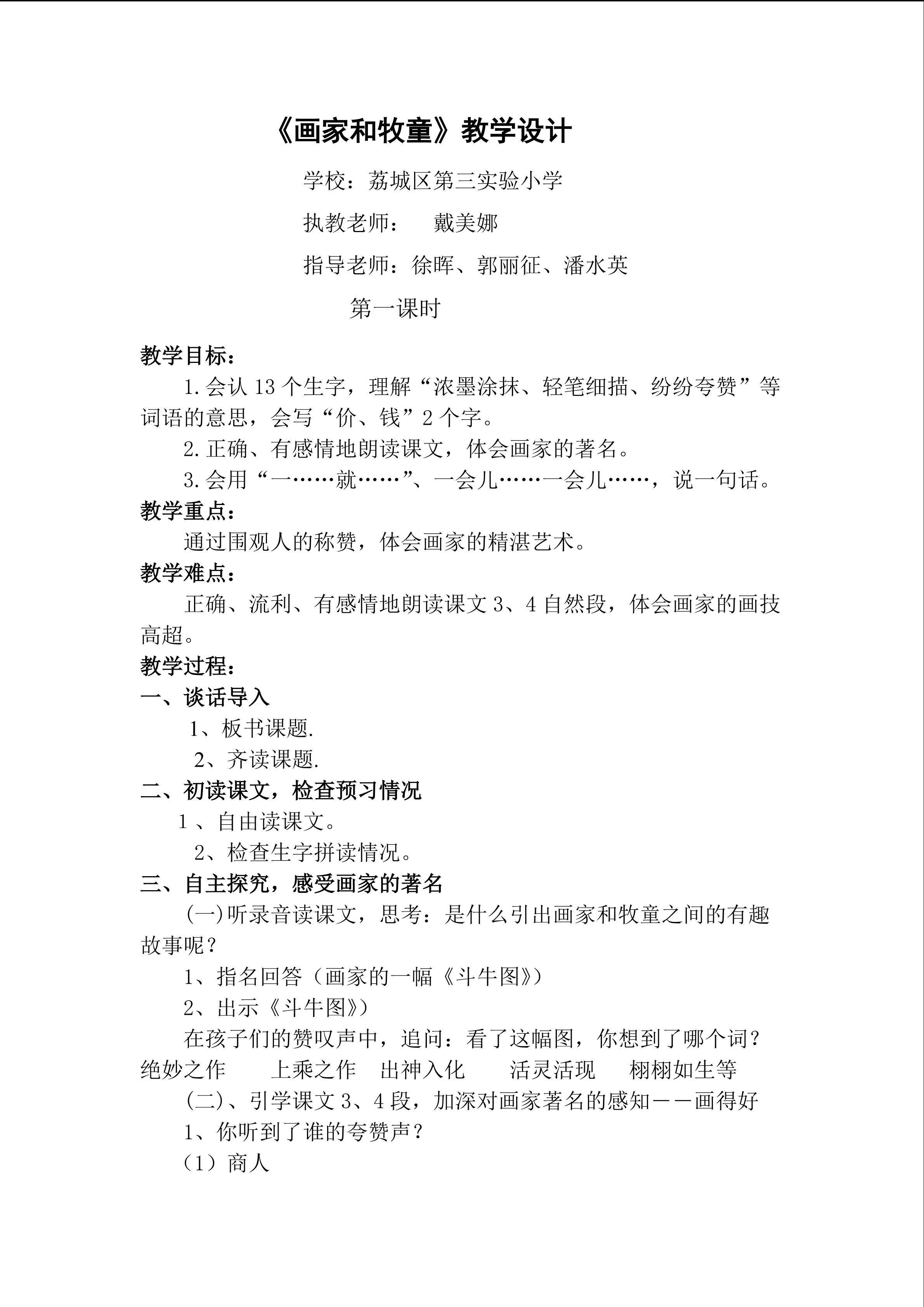 《画家和牧童》第一课时教学设计