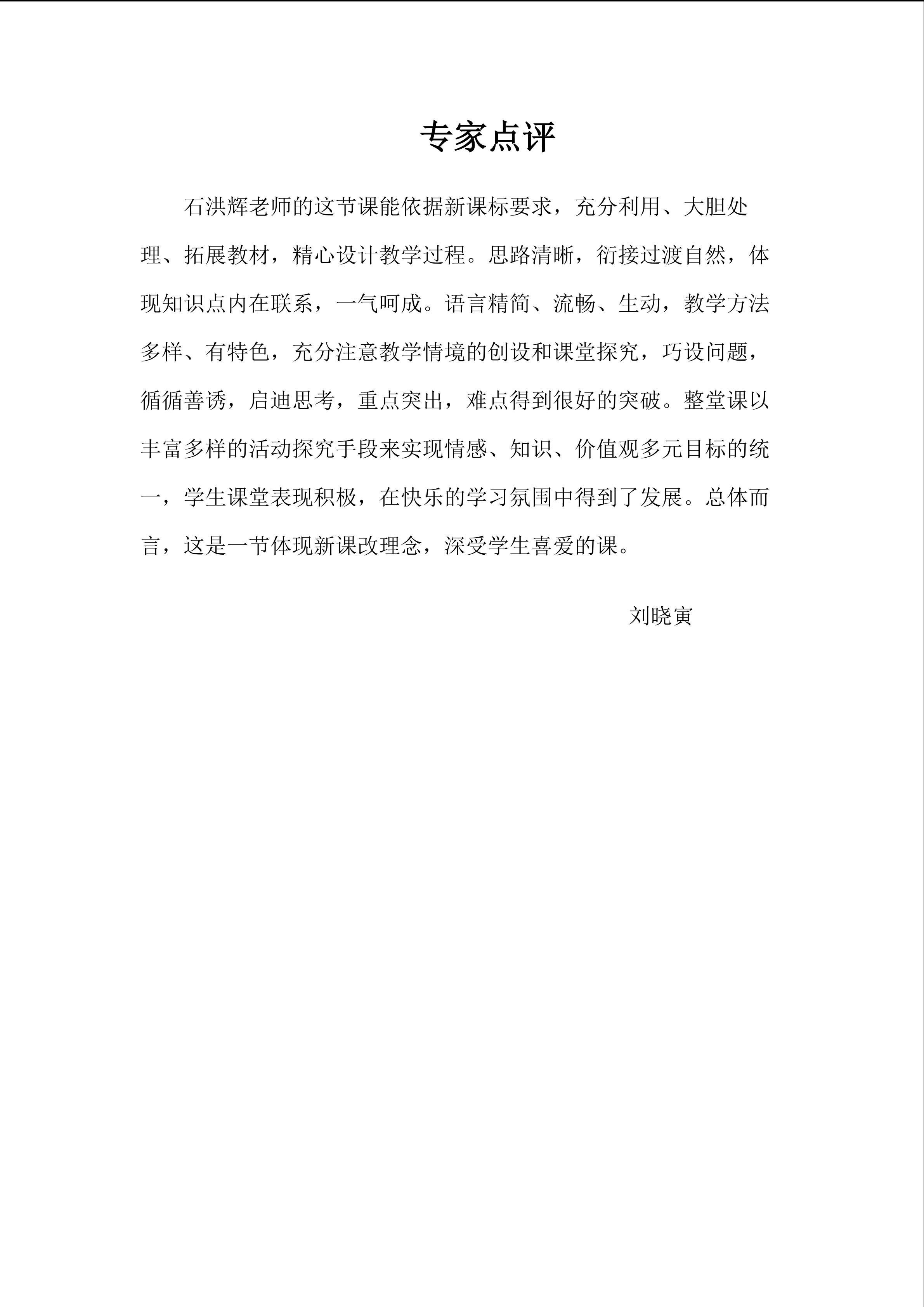 专家点评