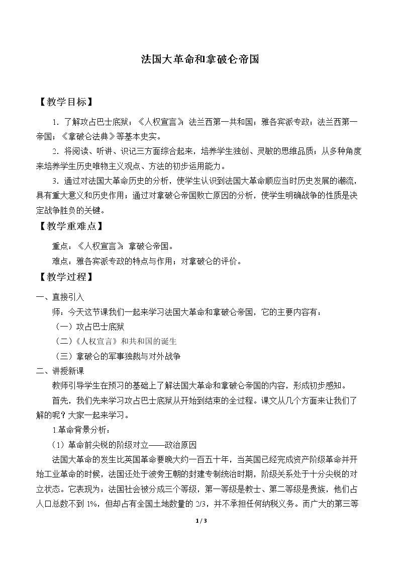 法国大革命和拿破仑帝国