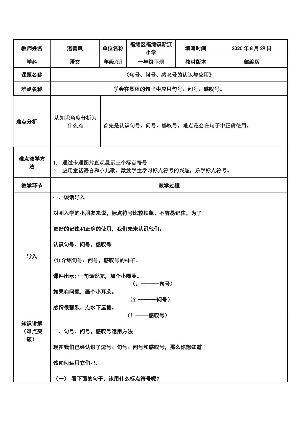 句号、问号、感叹号的认识与应用