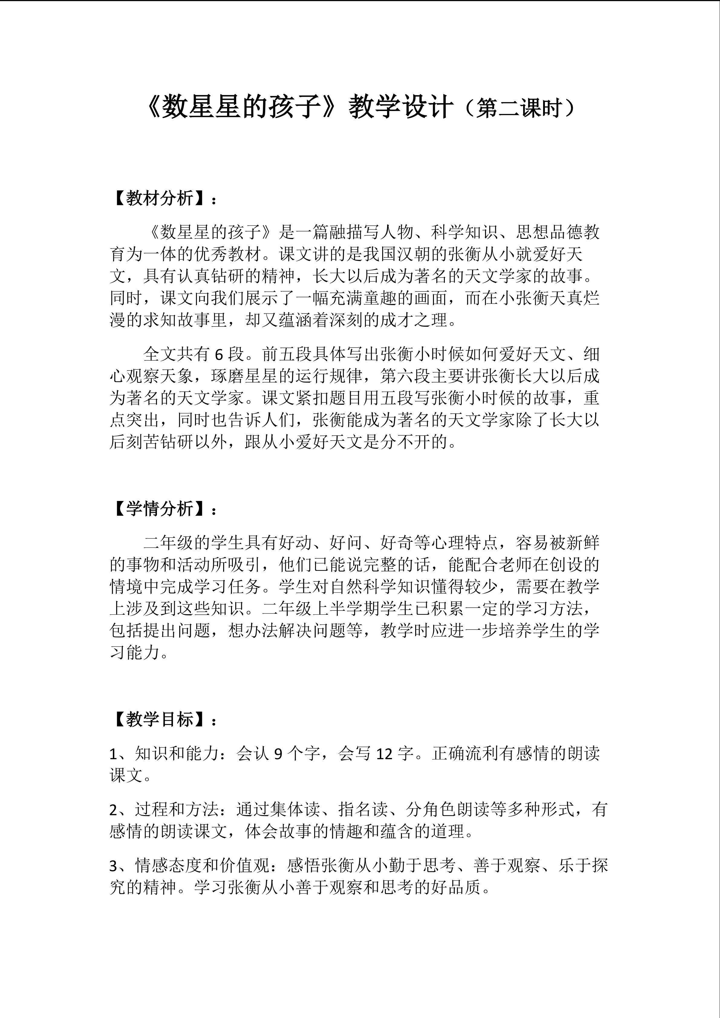 《数星星的孩子》教学设计
