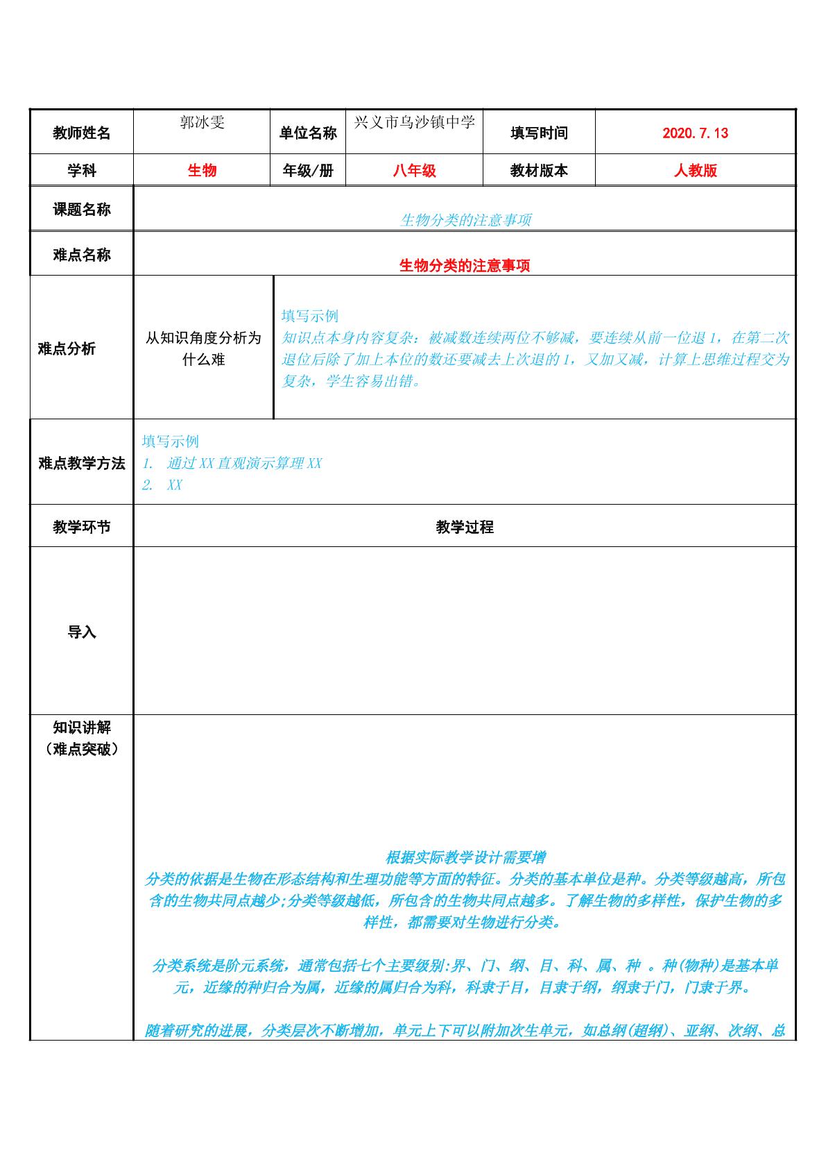 生物分类的注意事项