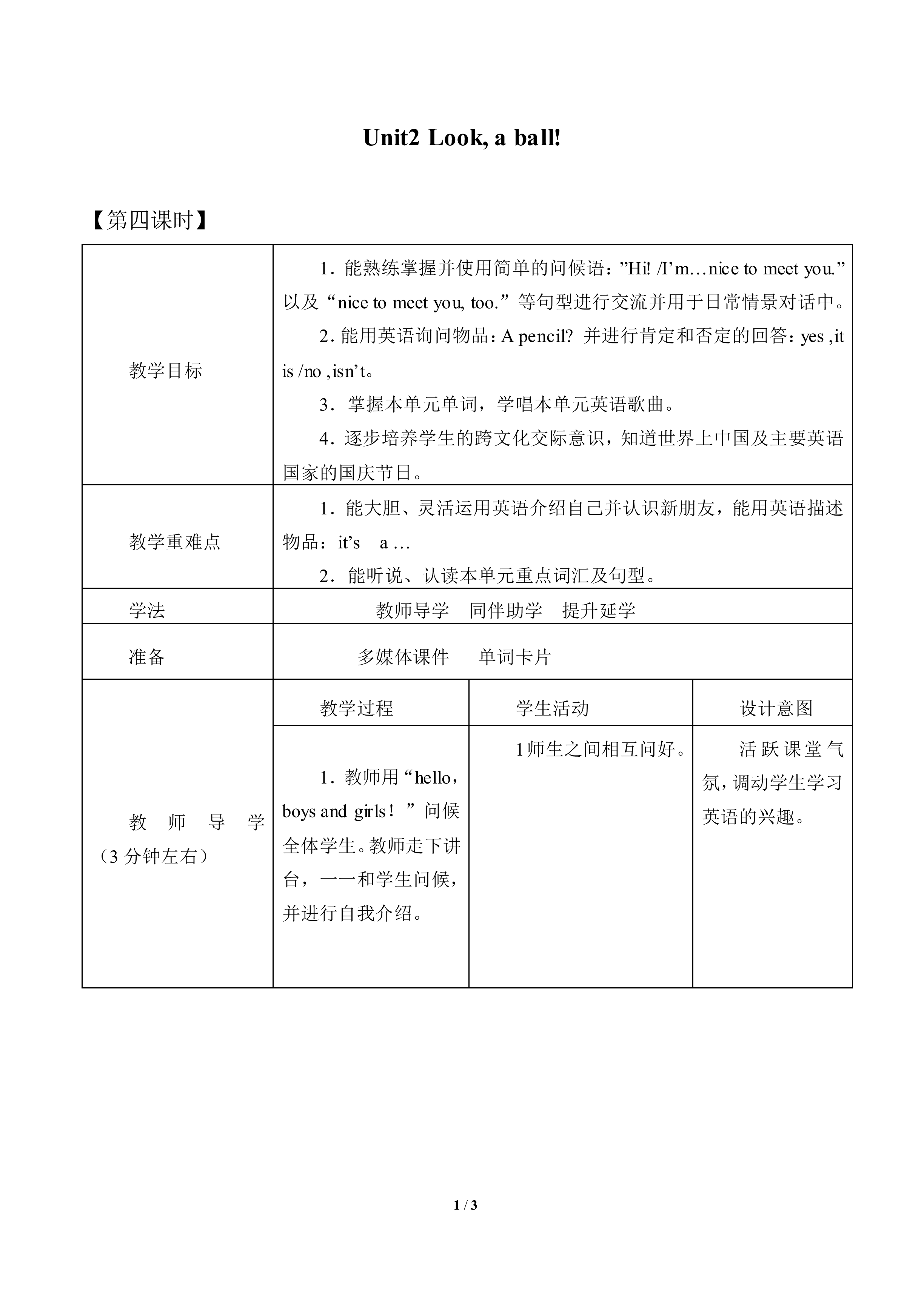 Unit 2  Look, a Ball!_教案4