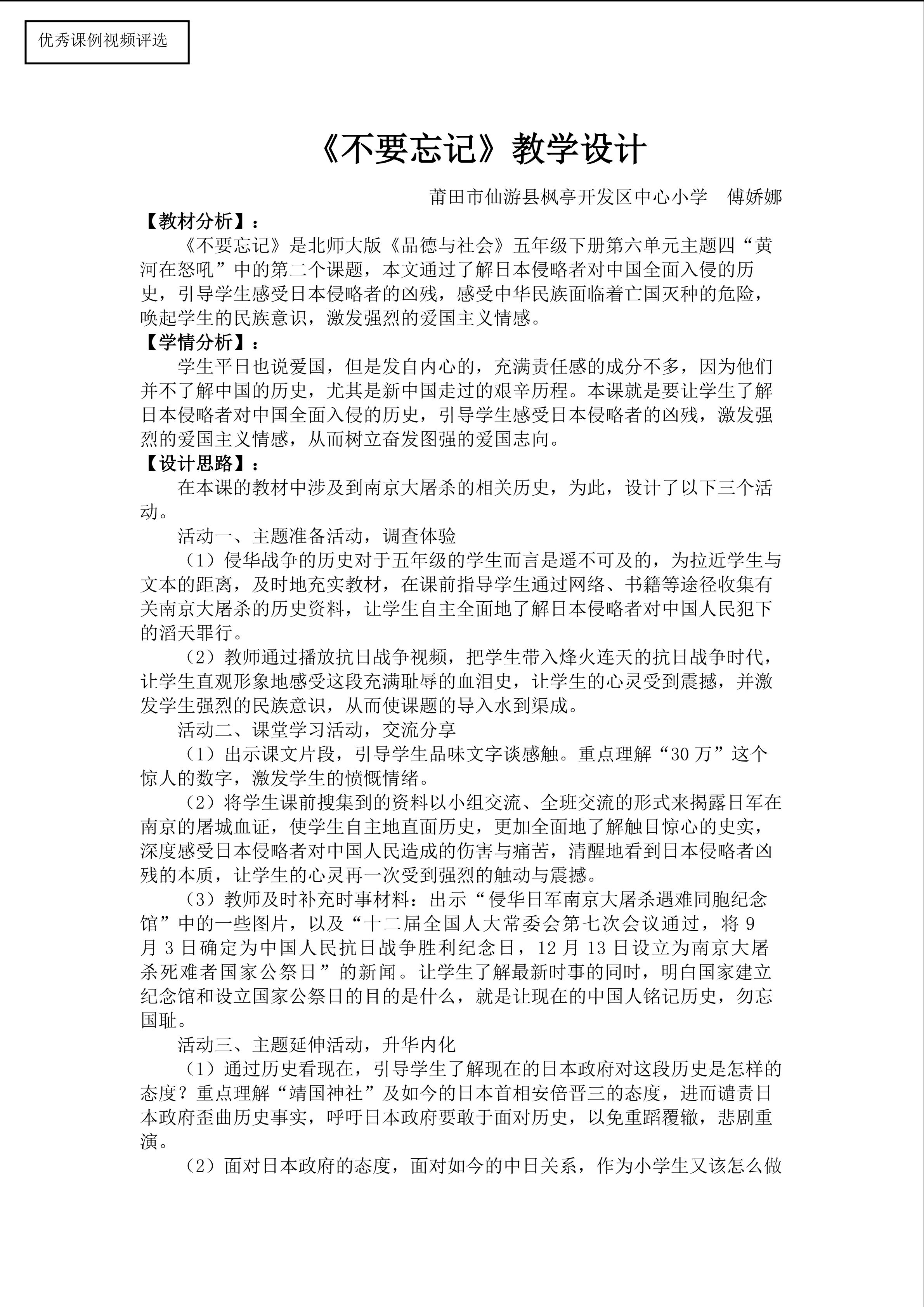 《不要忘记》教学设计(2)