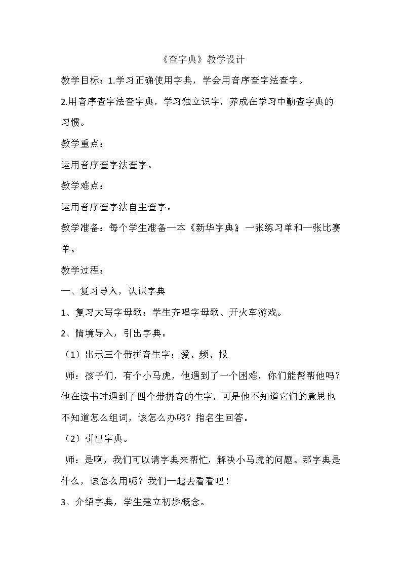 查字典
