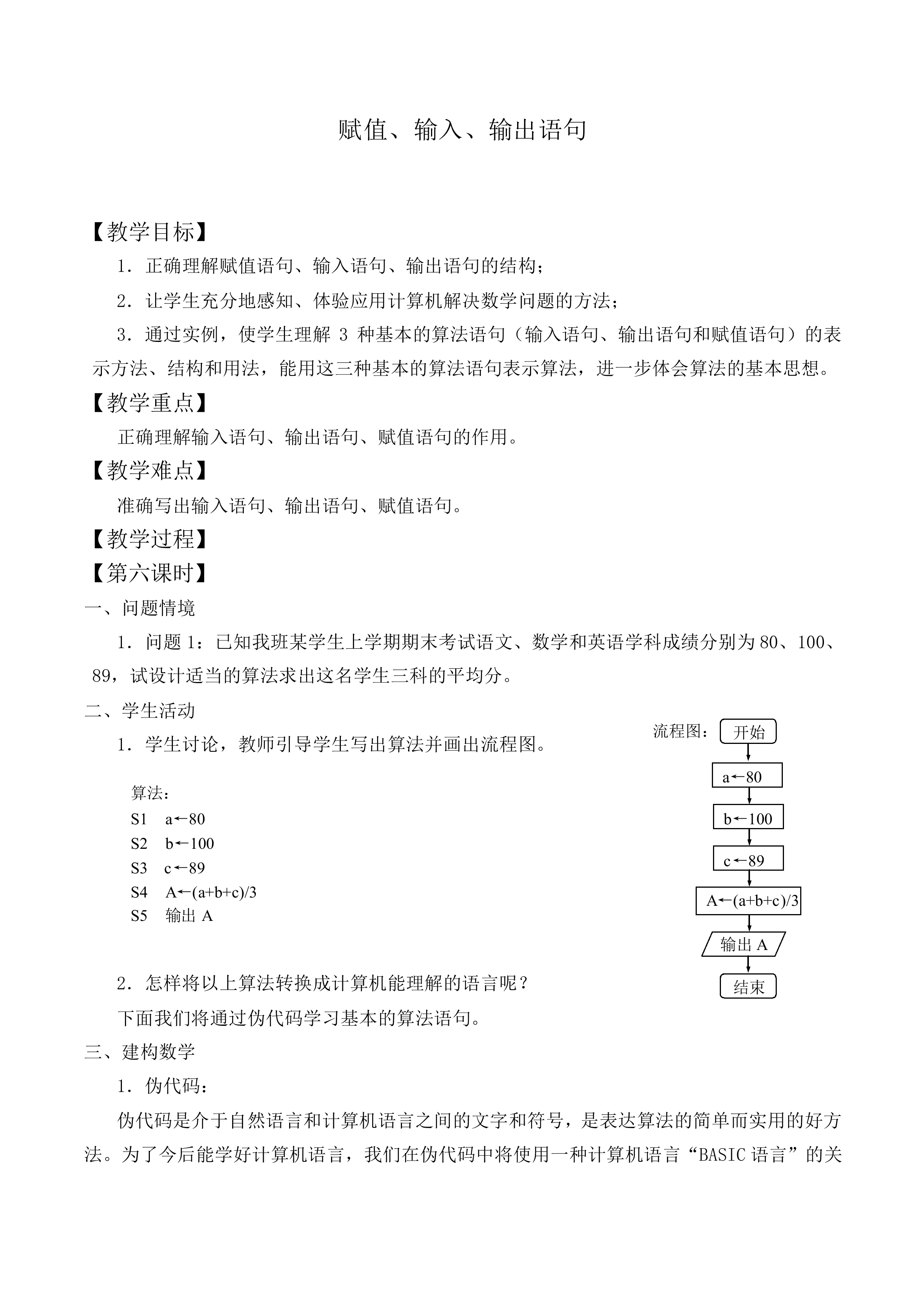 输入、输出语句_教案1