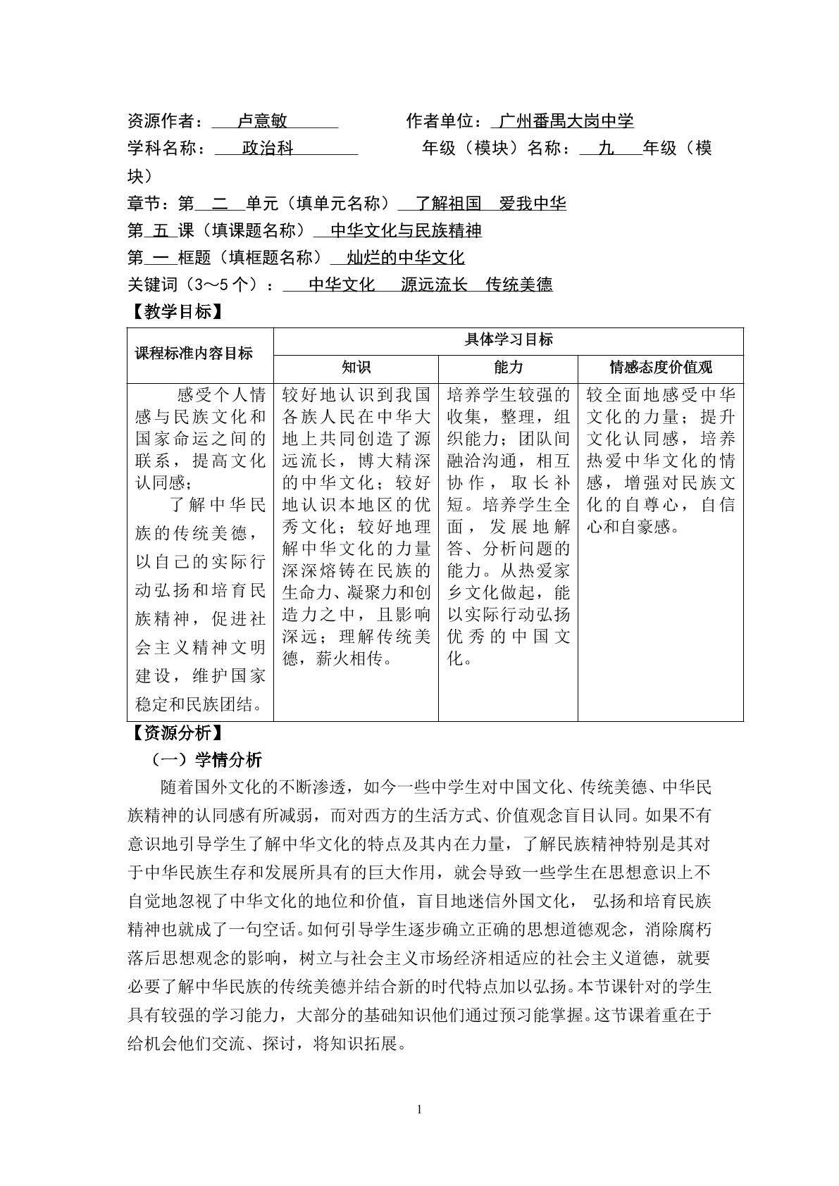 思想品德九年级全一册第二单元第五课第一框的教学设计1.doc