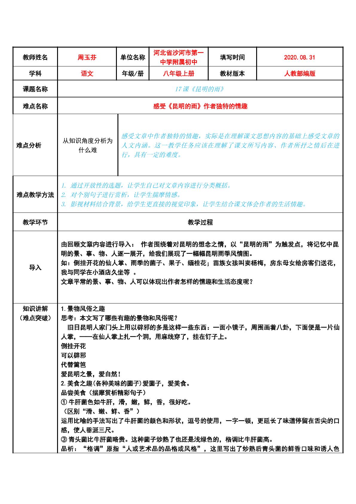 感受“昆明的雨”作者独特的情趣