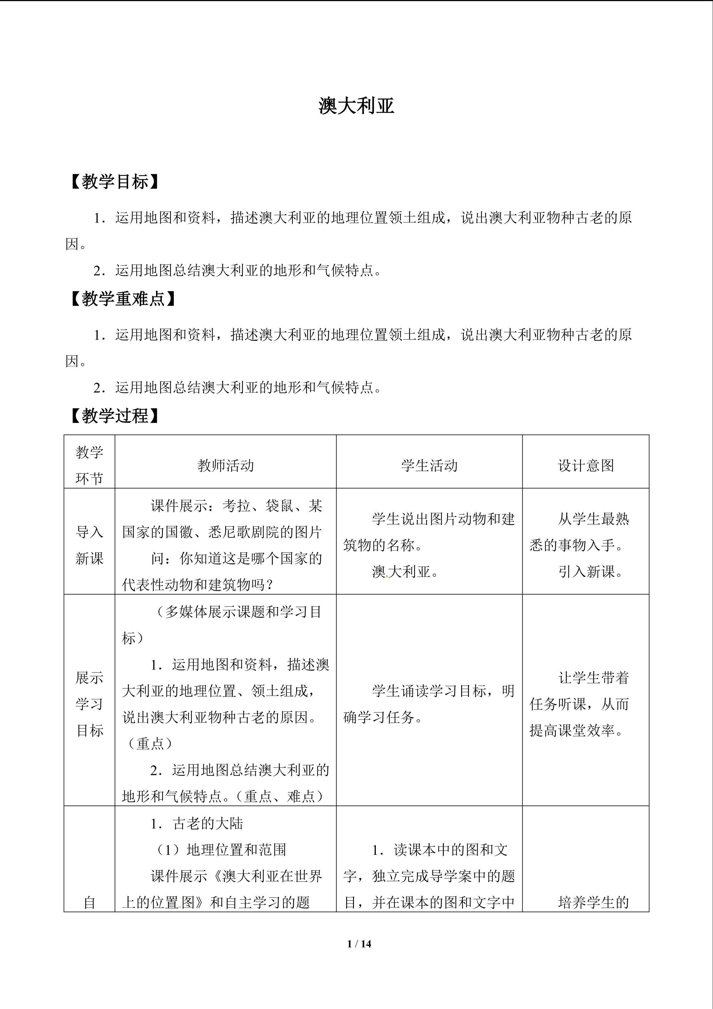 澳大利亚_教案1