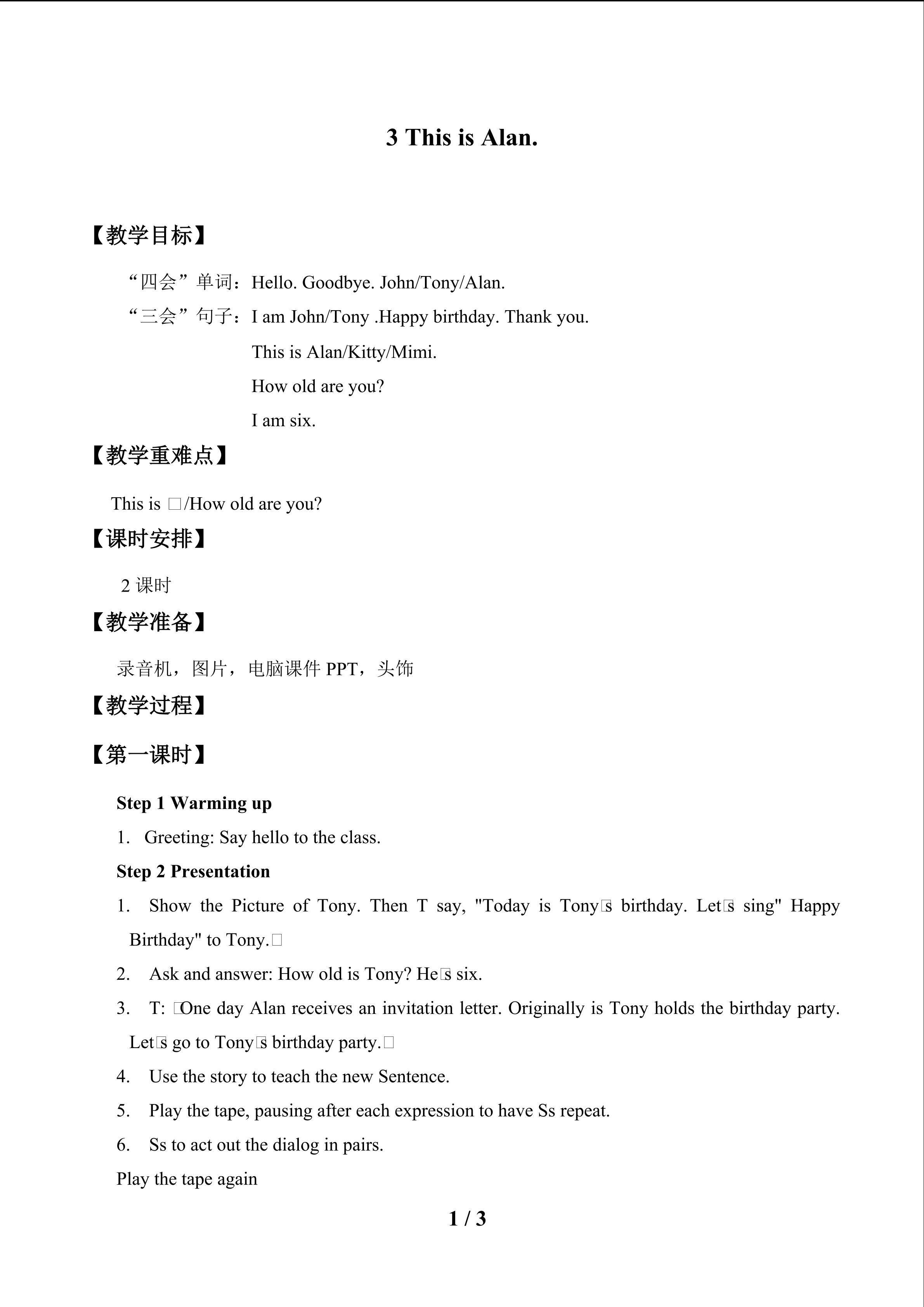 This is Alan_教案1