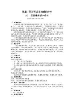 在品味情感中成长