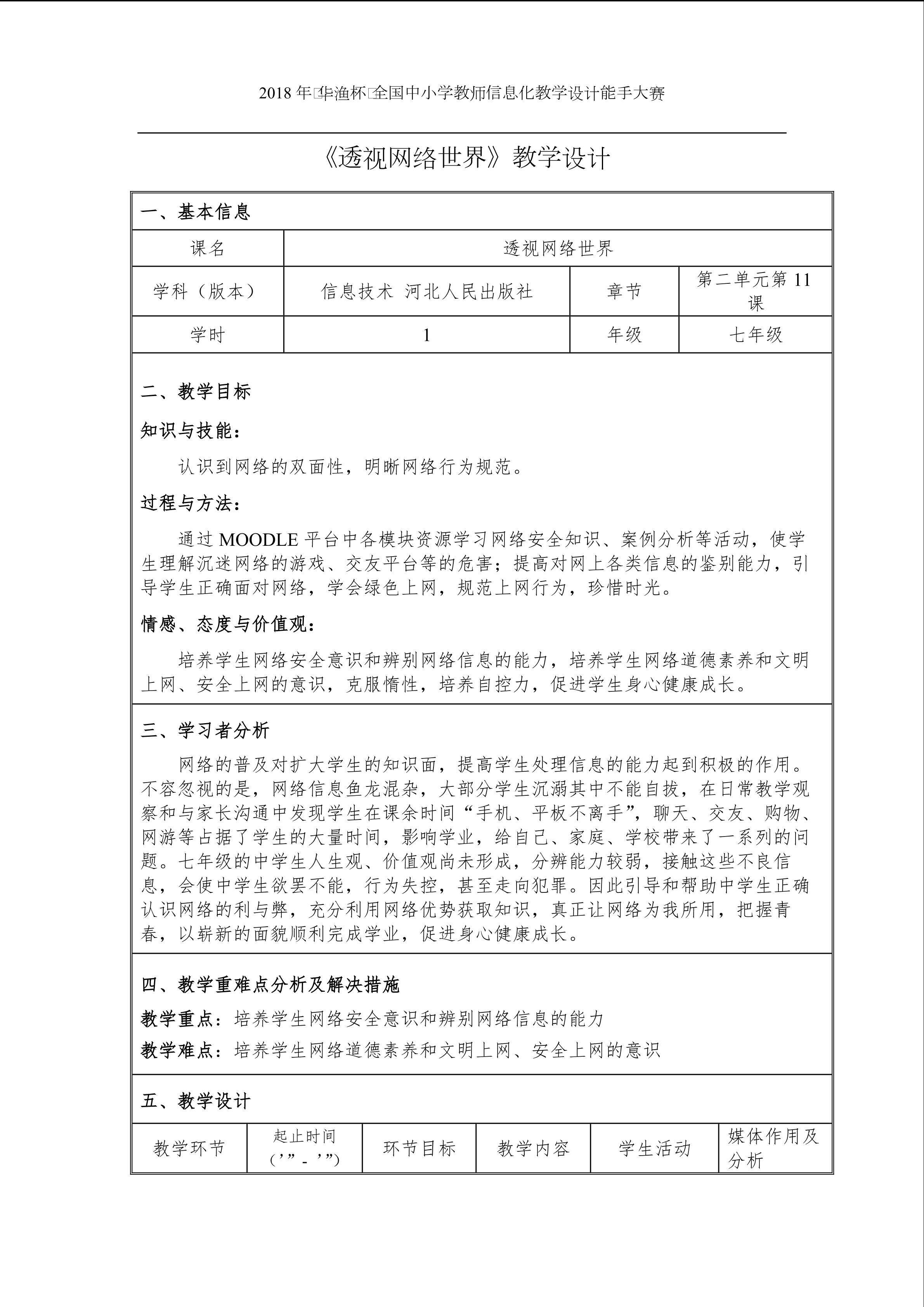透视网络世界