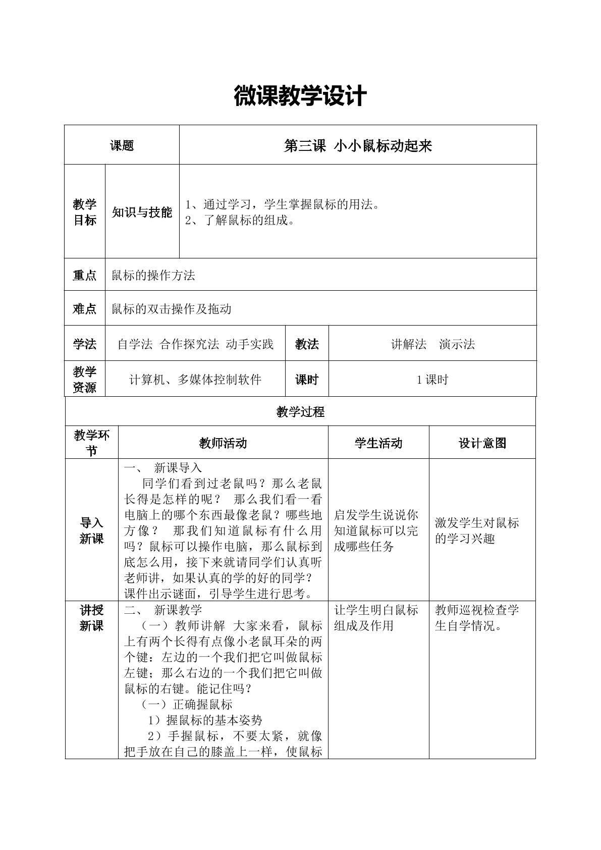 小小鼠标动起来