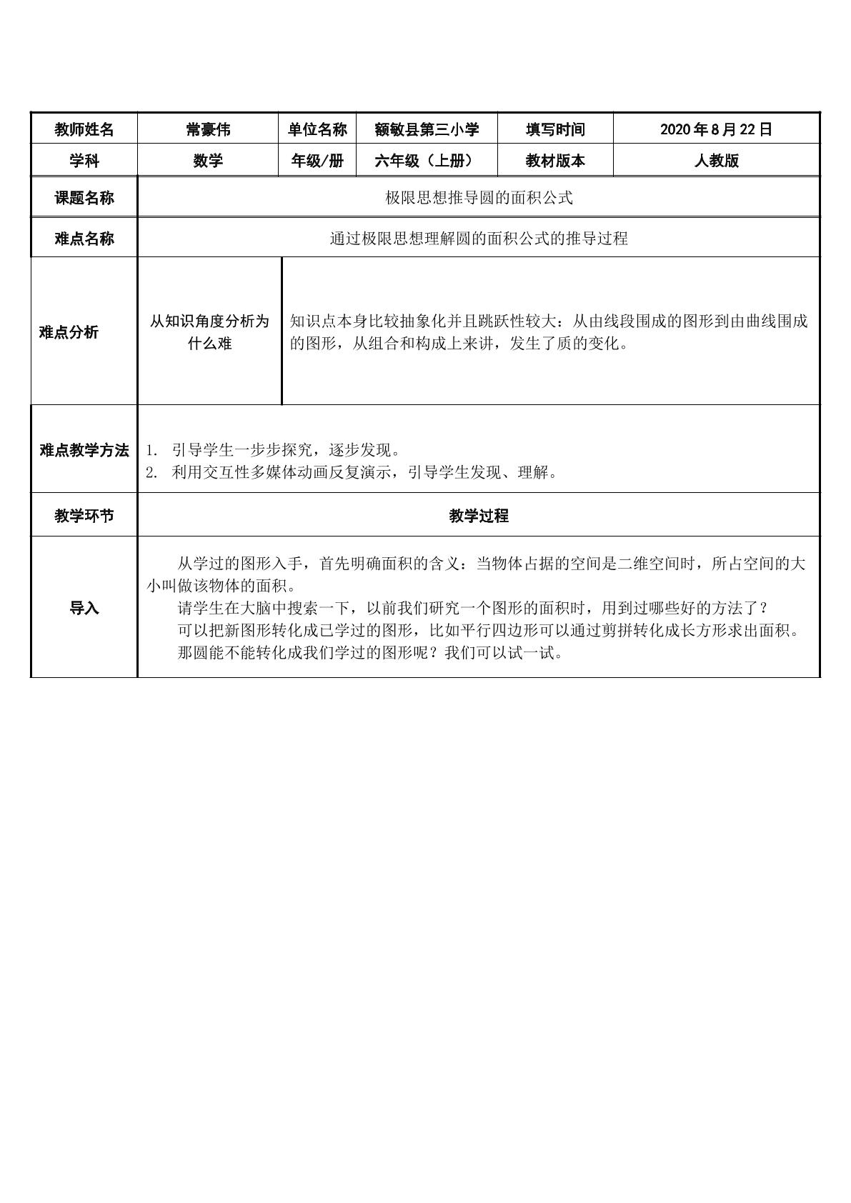 极限思想推导圆的面积公式