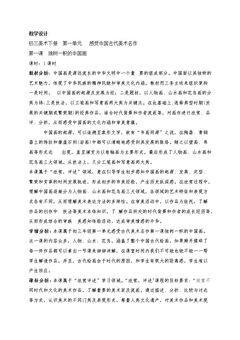 第1课 独树一帜的中国画