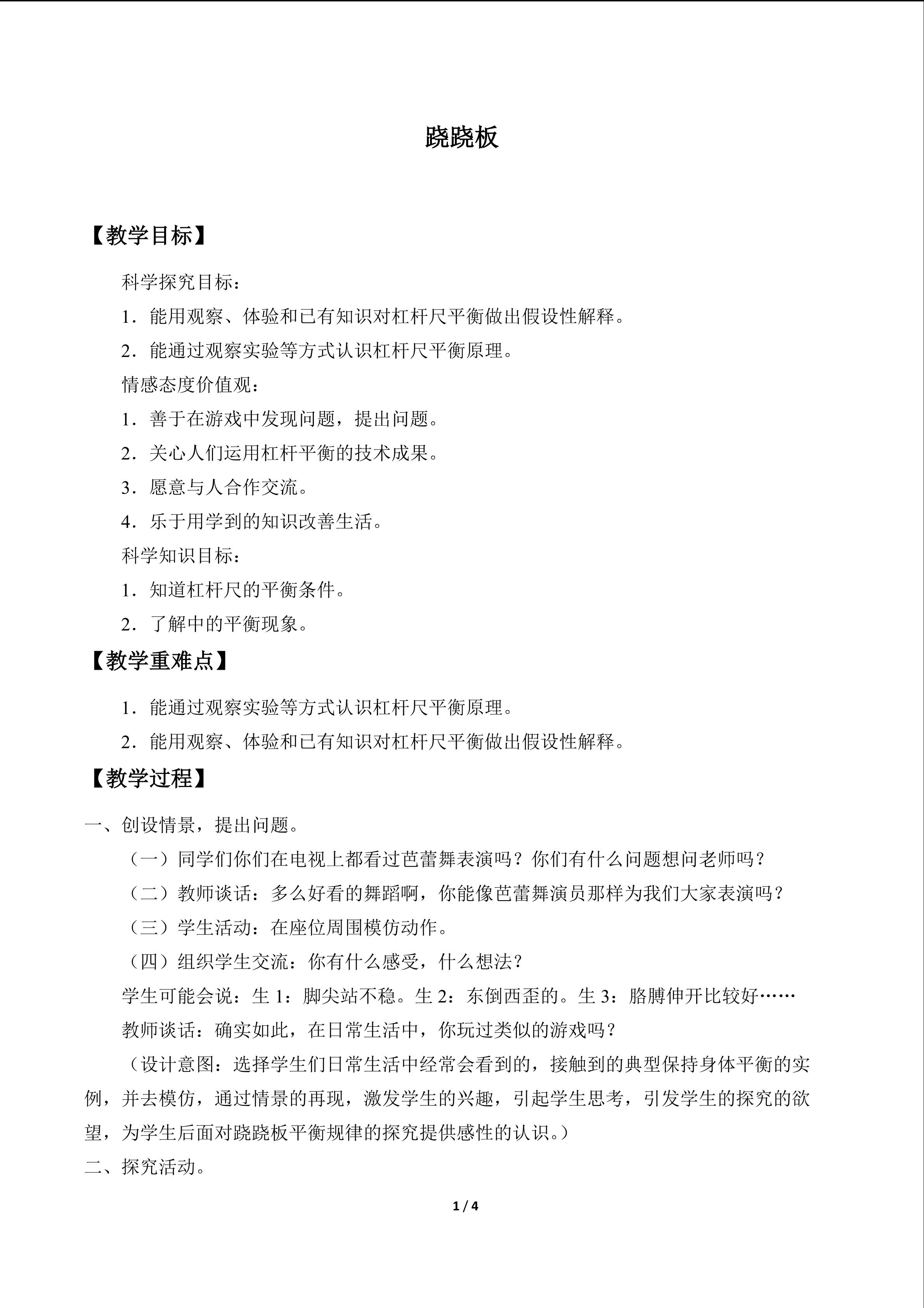 跷跷板_教案1