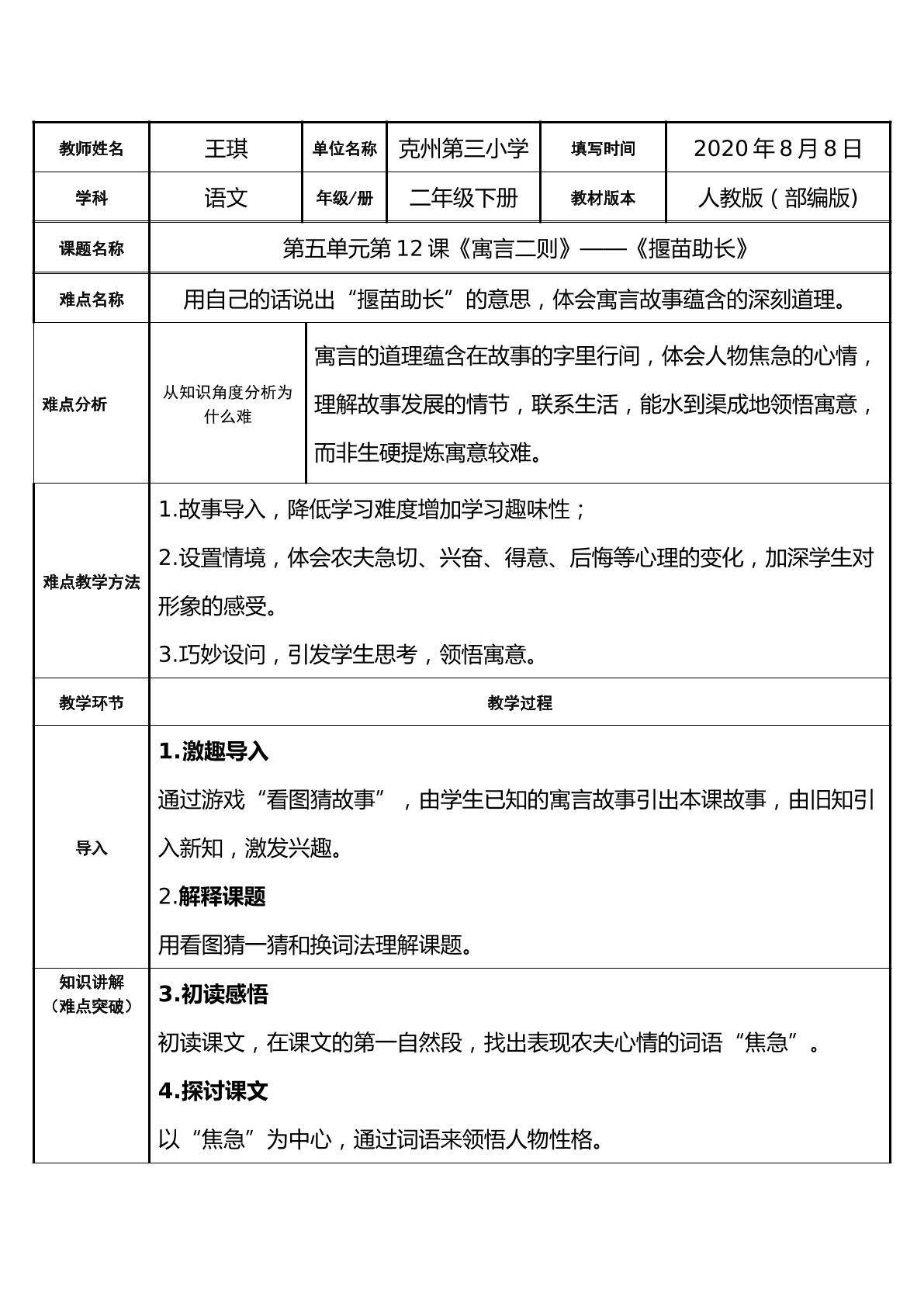 揠苗助长