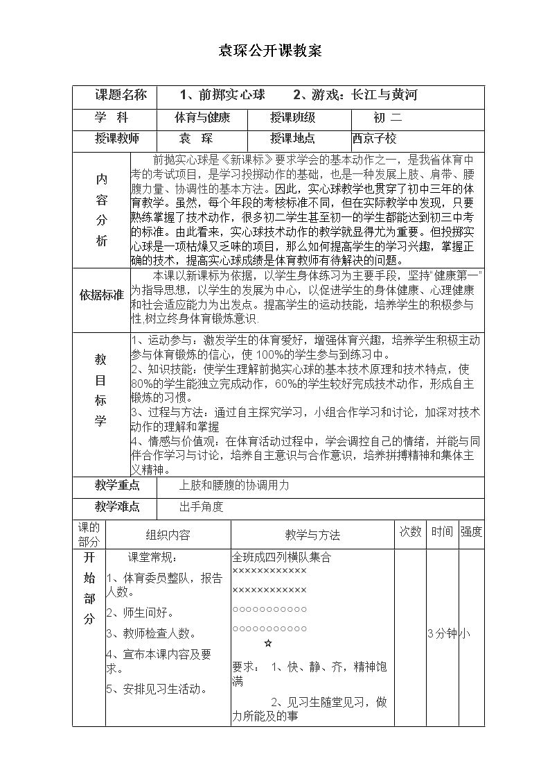 田径类运动的基本技术