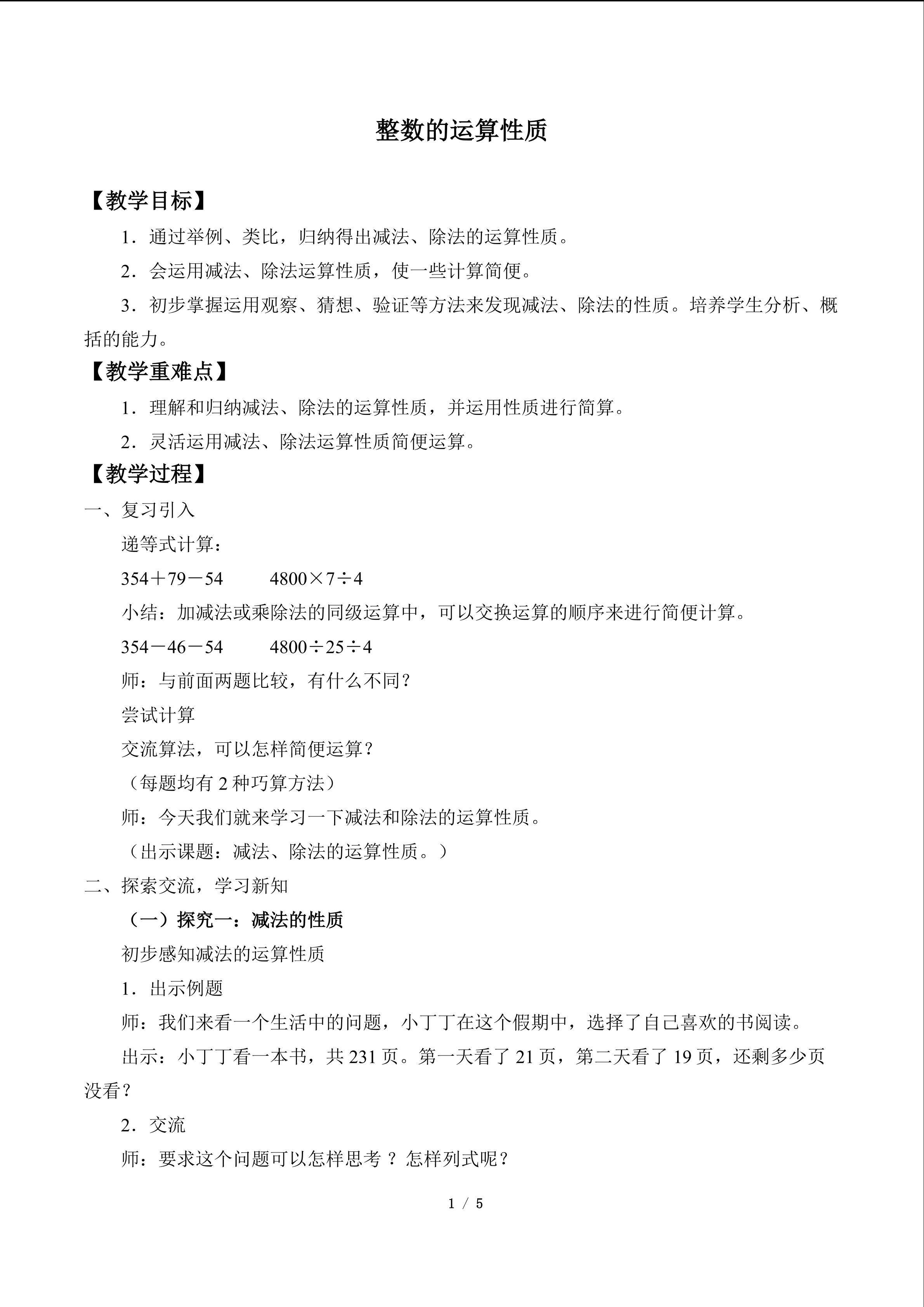 整数的运算性质_教案1