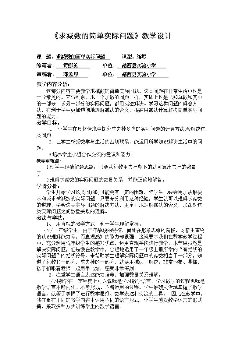 8.求减数的实际问题