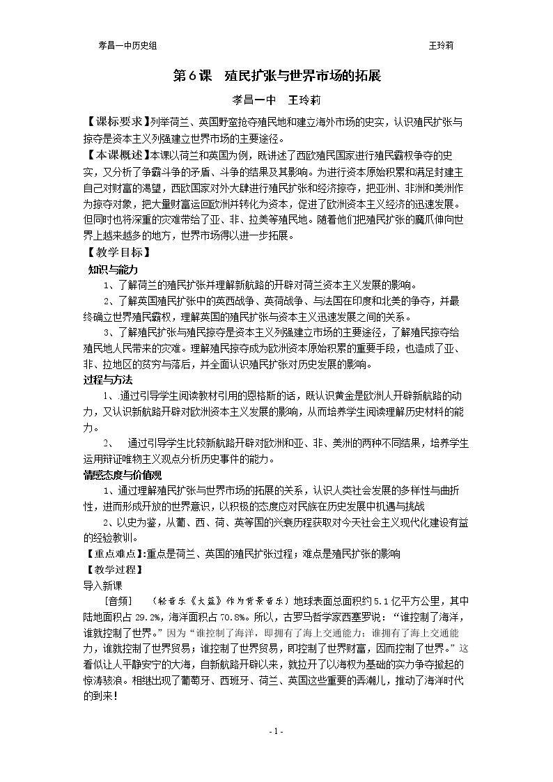 第6课　殖民扩张与世界市场的拓展