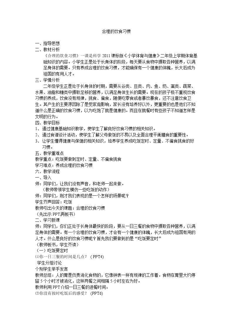 体育基础知识:合理的饮食习惯