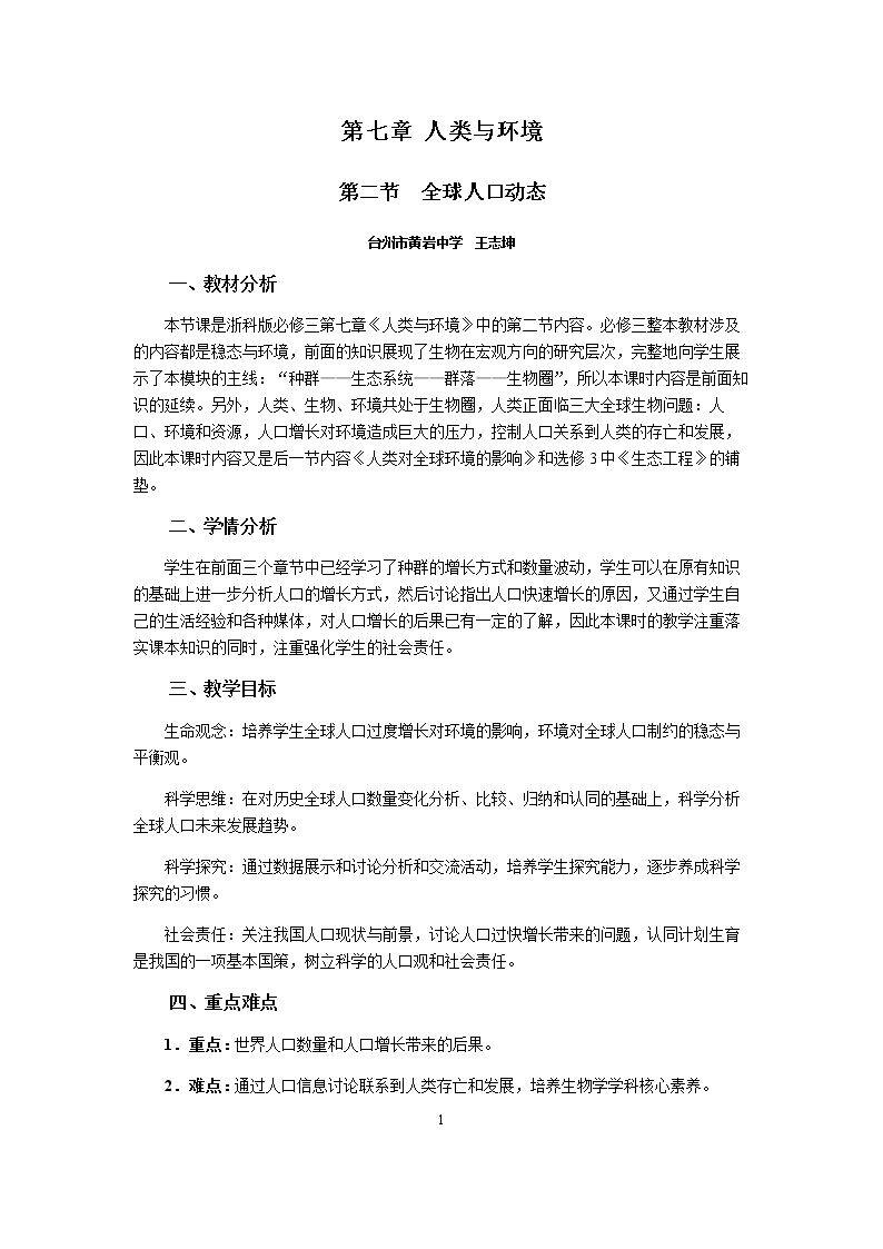 第二节 全球人口动态