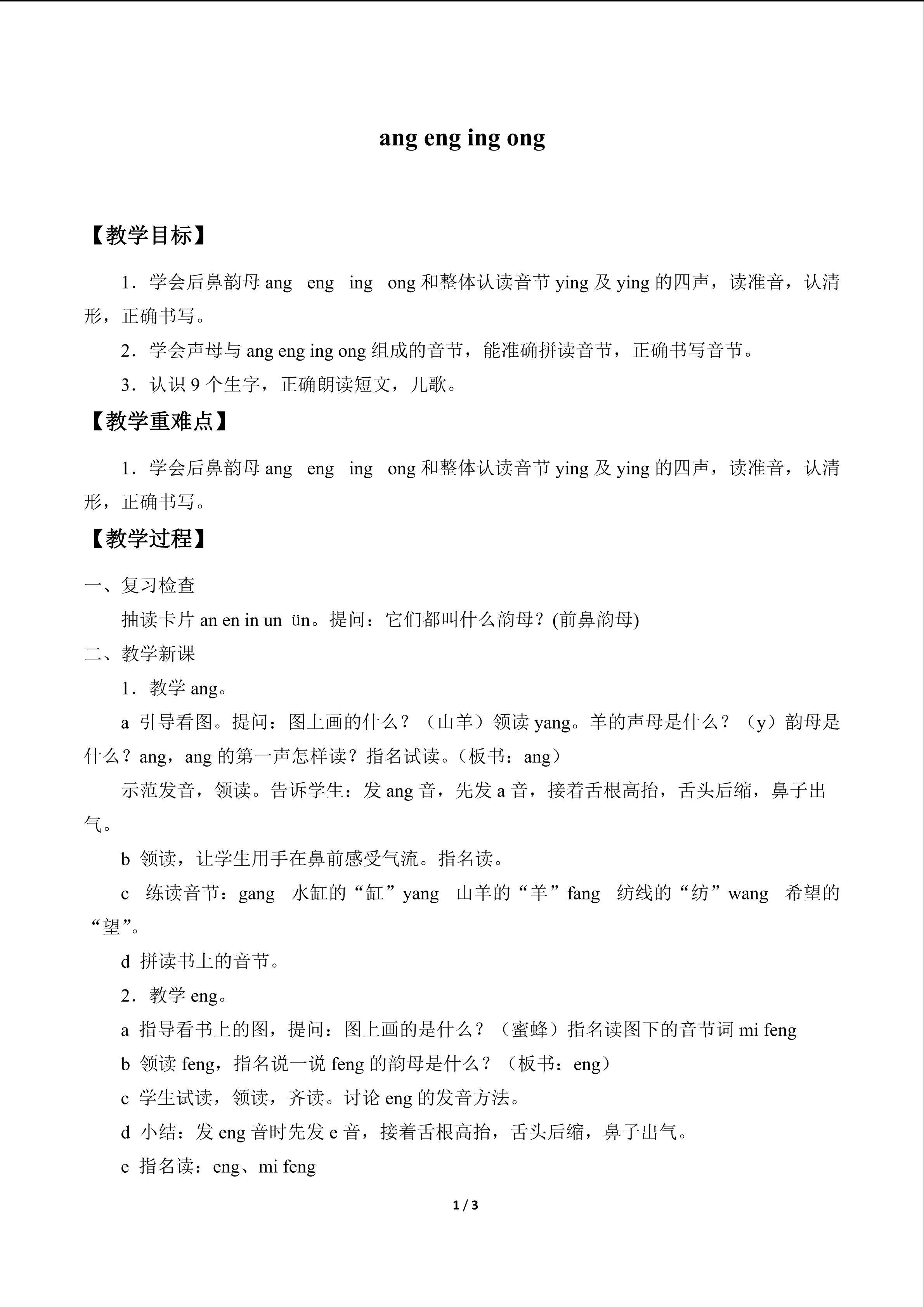 ang eng ing ong_教案1