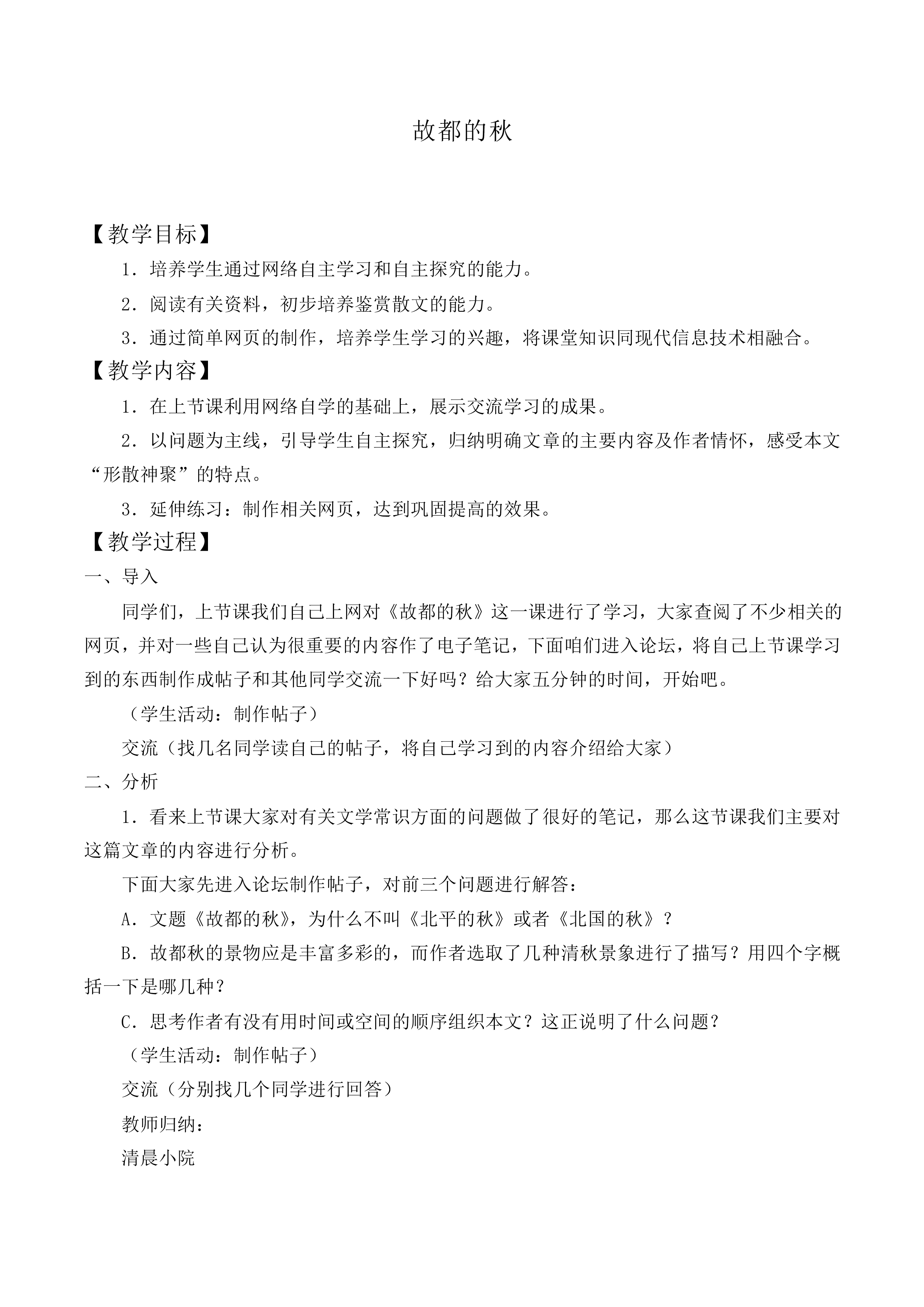 故都的秋_教案2