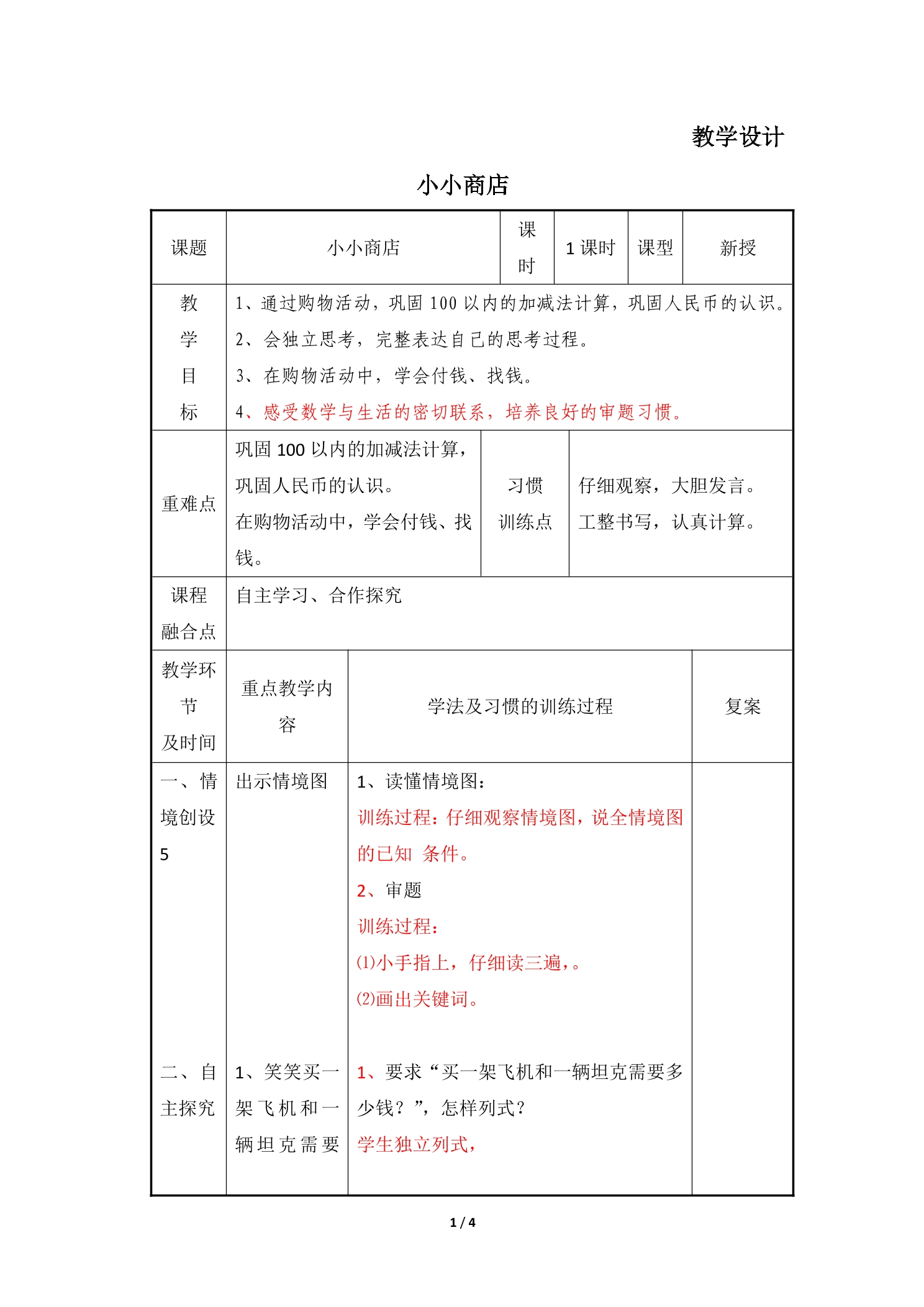 2年级数学北师大版上册教案第2章《小小商店》02