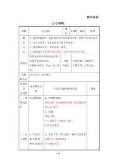 2年级数学北师大版上册教案第2章《小小商店》02