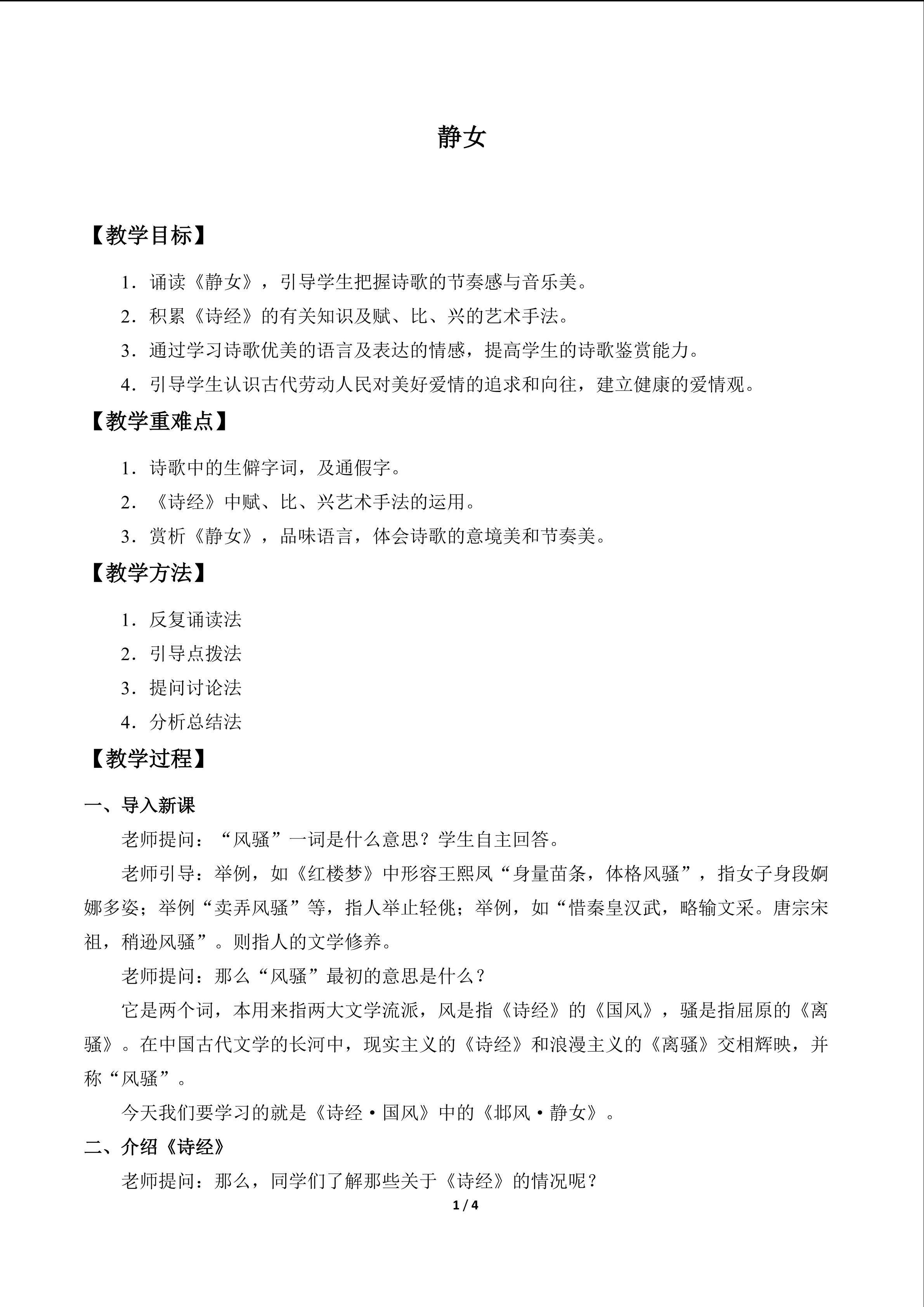静女_教案1